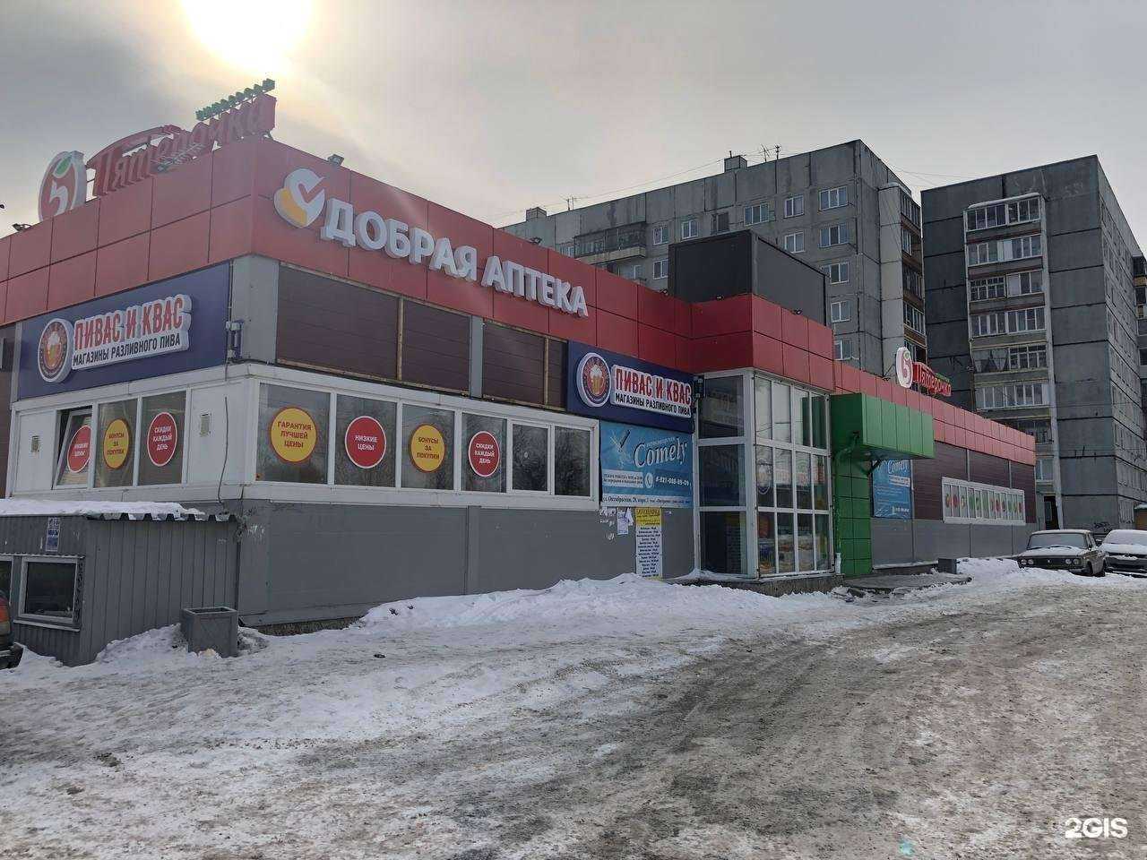 Отзывы на компанию Добрая аптека в Архангельске c фото