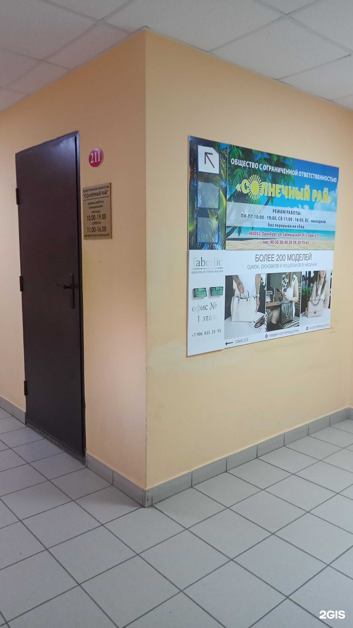 Отзывы на компанию Солнечный рай в г. Оренбург c фото