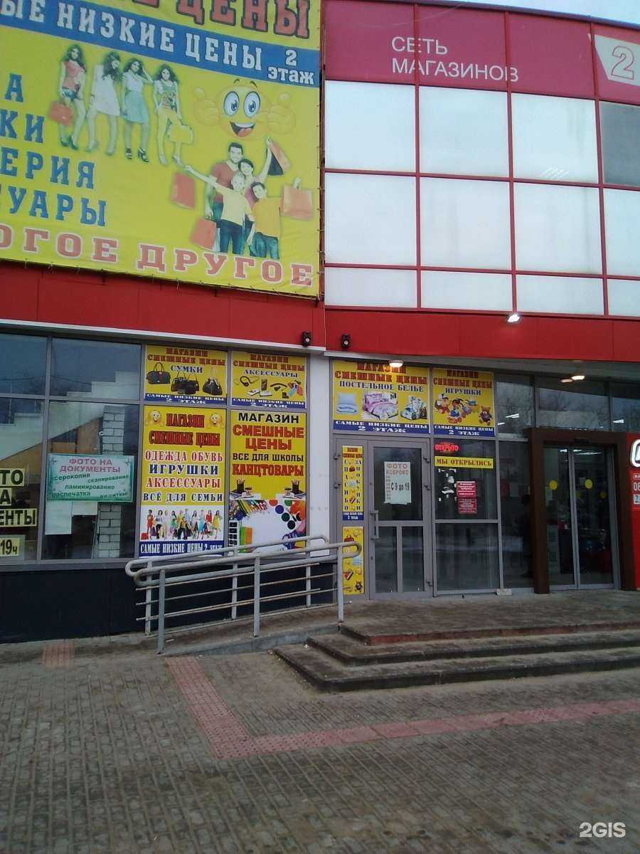 Отзывы на компанию Смешные цены в г. Волгоград c фото