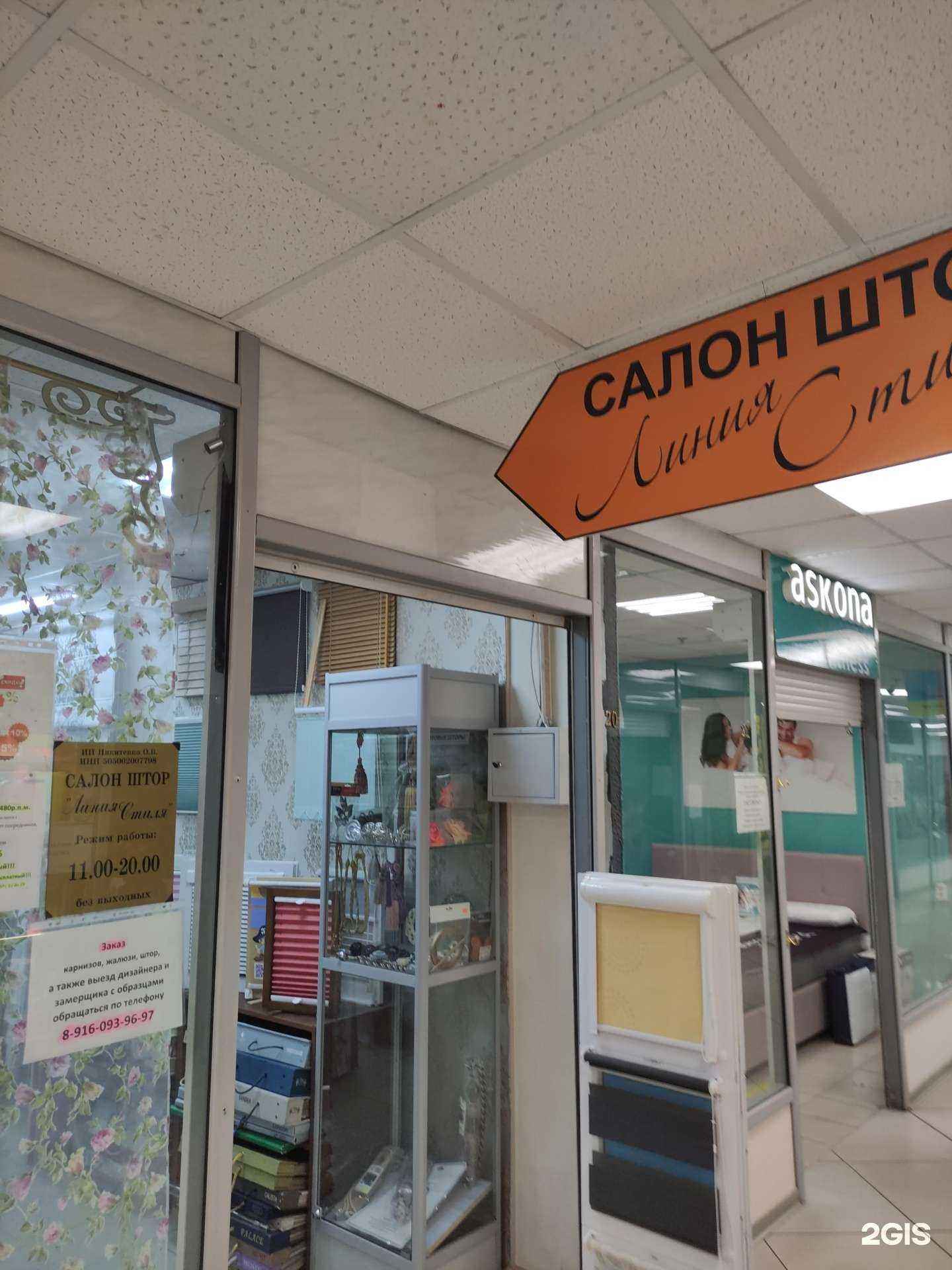 Отзывы на компанию Линия стиля в г. Королёв c фото