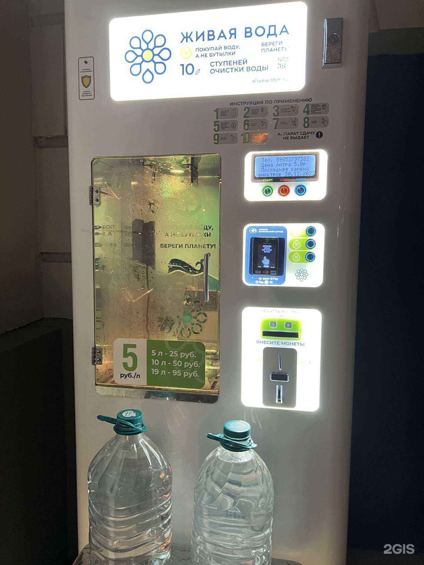 Отзывы на компанию Живая вода в Красногорске c фото