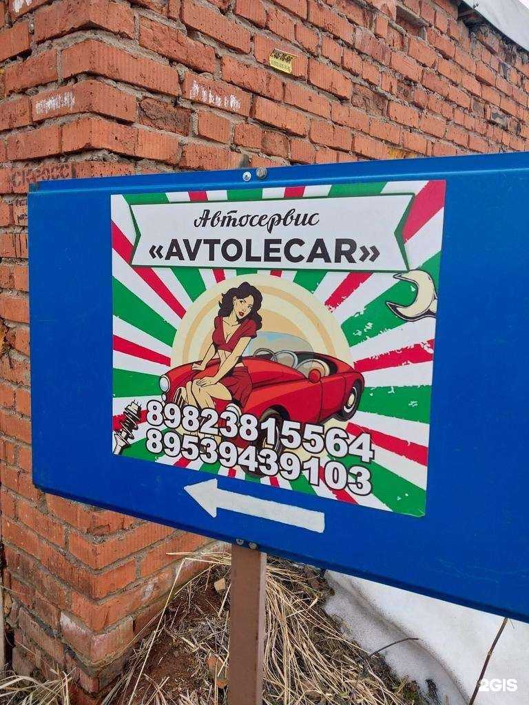 Отзывы на компанию Avtolecar в Кирове c фото