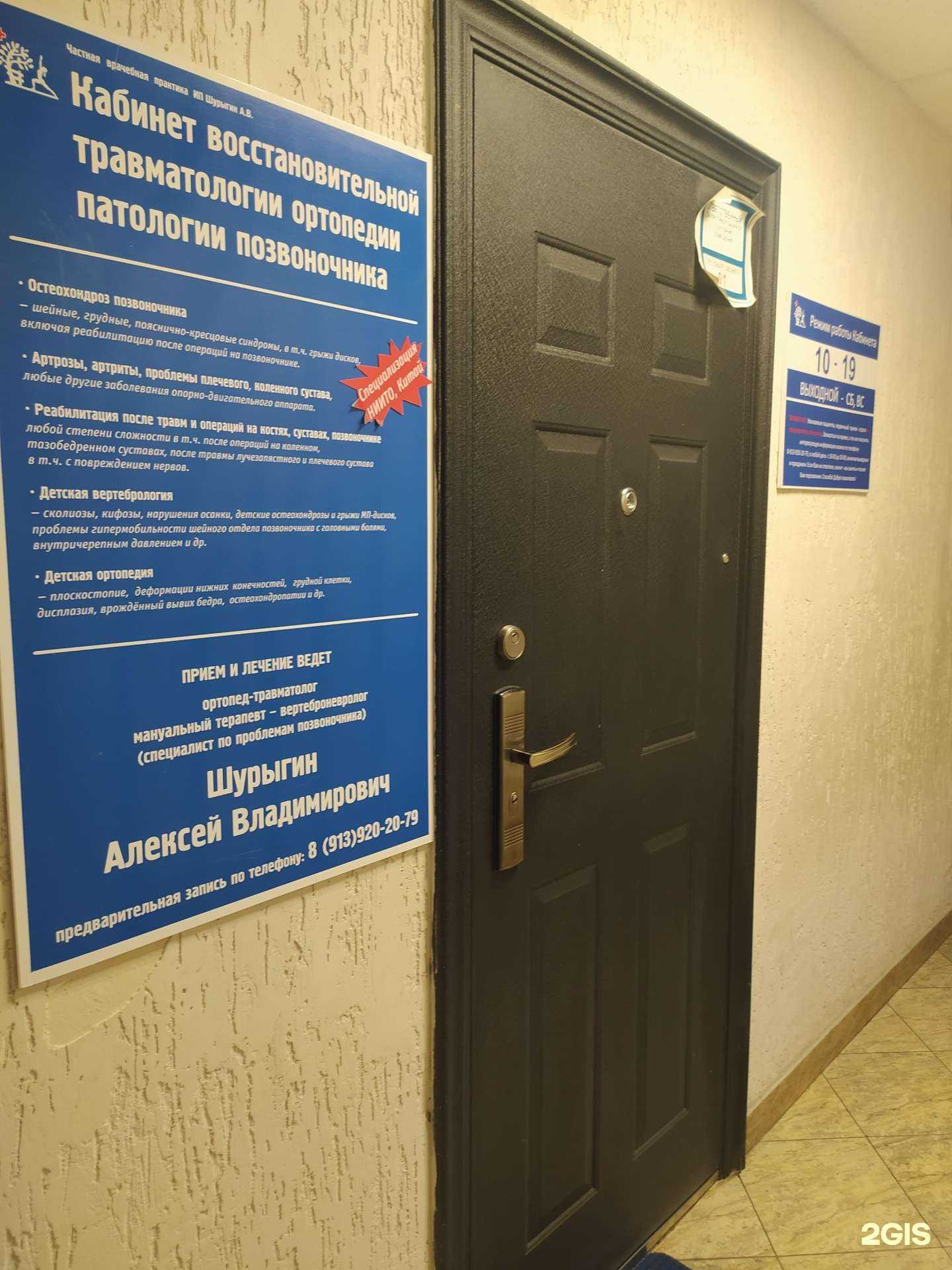 Отзывы на компанию Кабинет восстановительной травматологии, ортопедии, патологии позвоночника в Бердске c фото