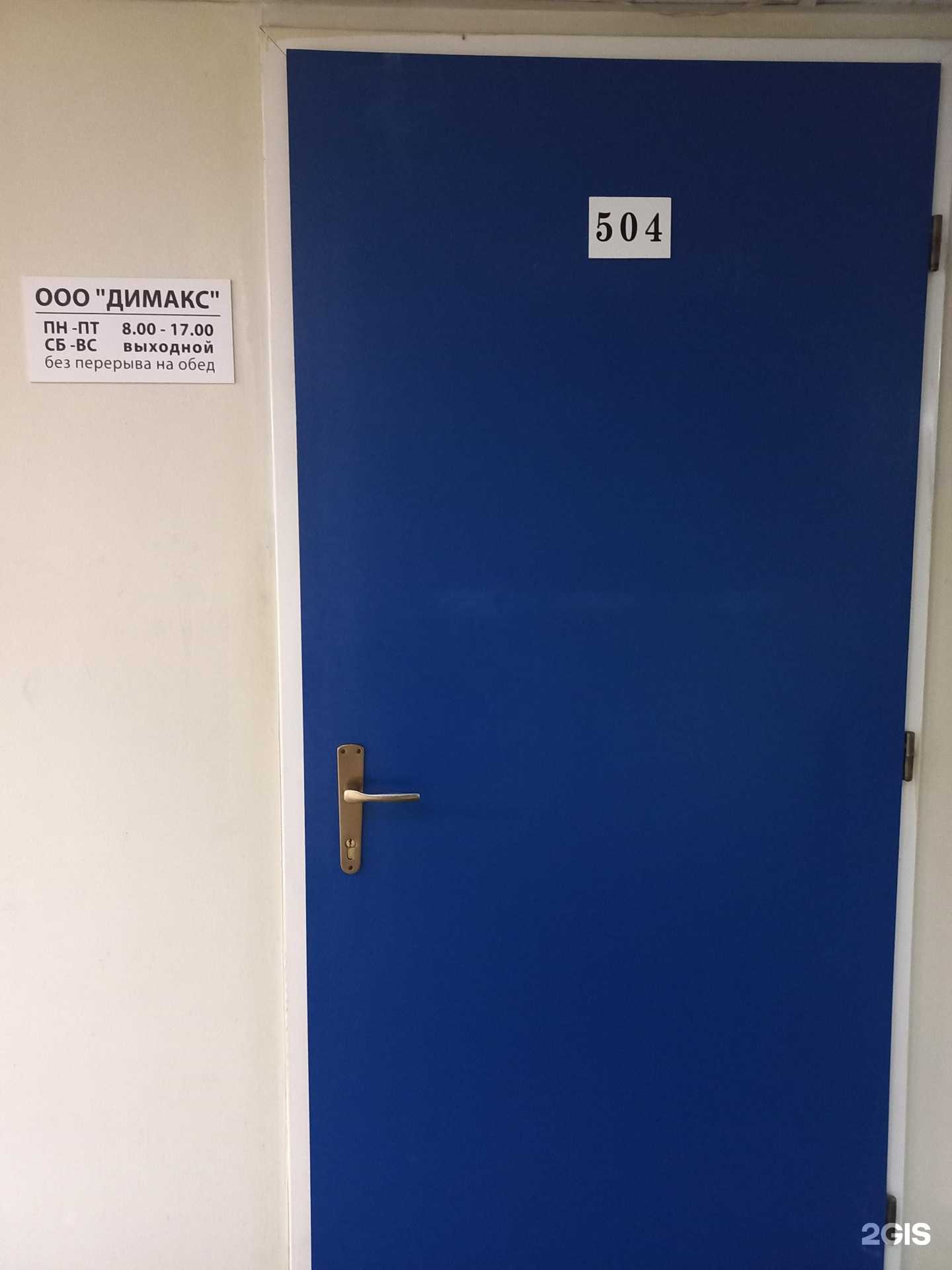 Отзывы на компанию Димакс в Тольятти c фото