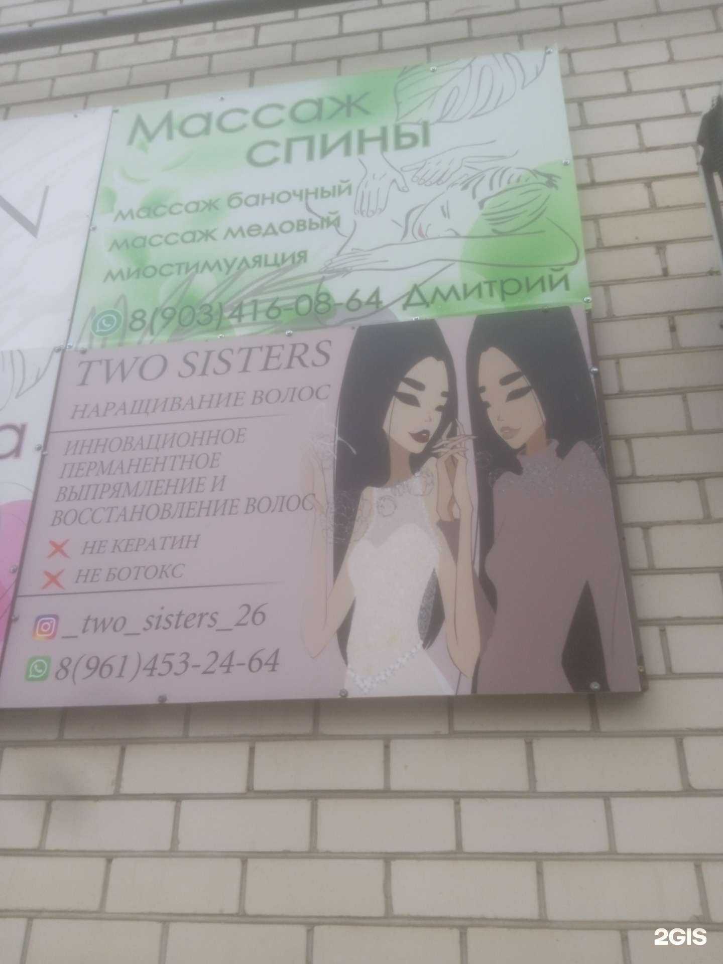 Отзывы на компанию Two sisters в Ставрополе c фото