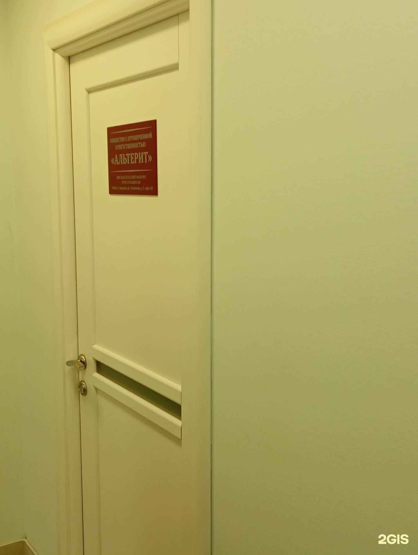 Отзывы на компанию Альтерит в г. Воронеж c фото