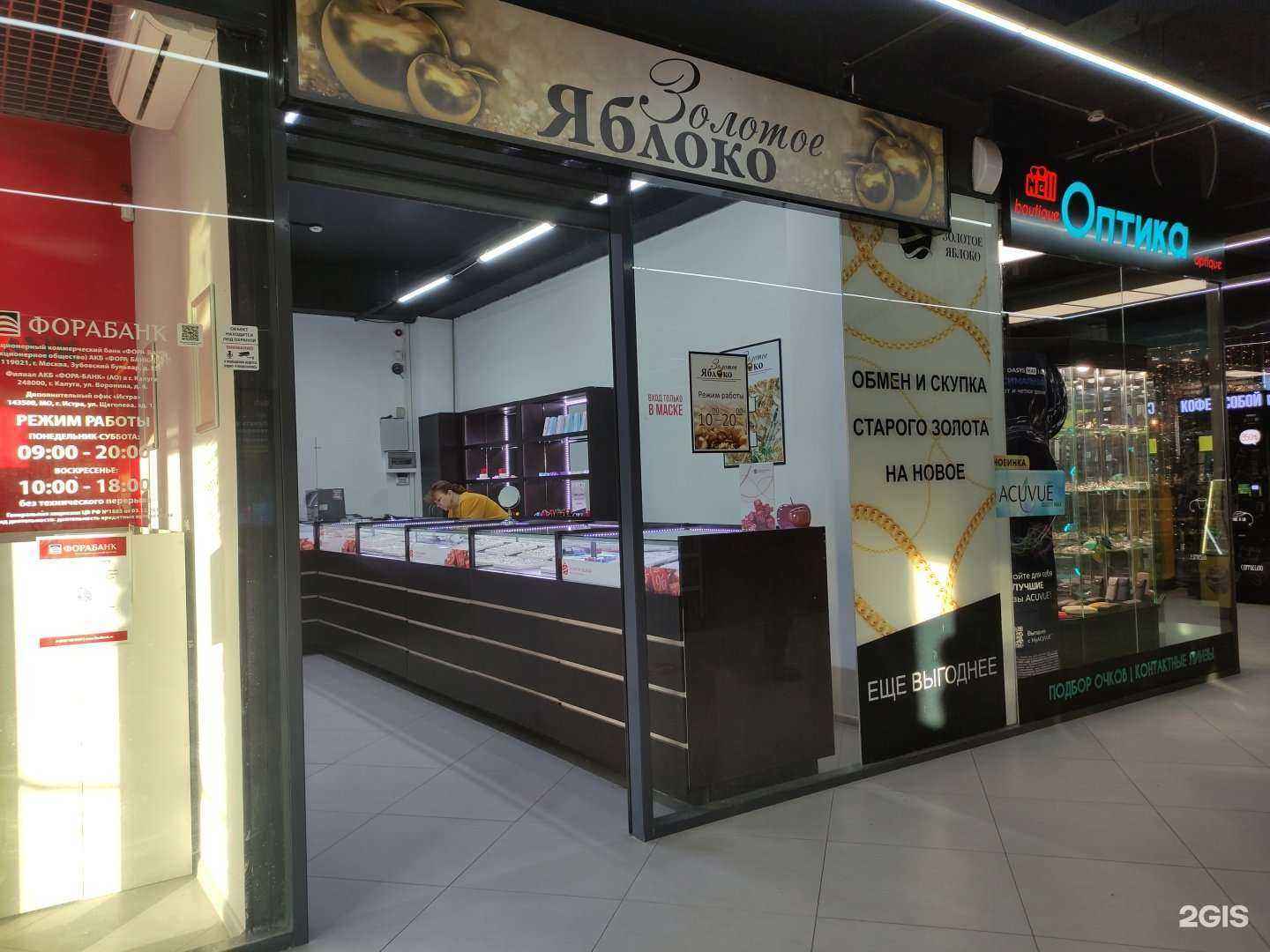 Отзывы на компанию Золотое яблоко в Истре c фото