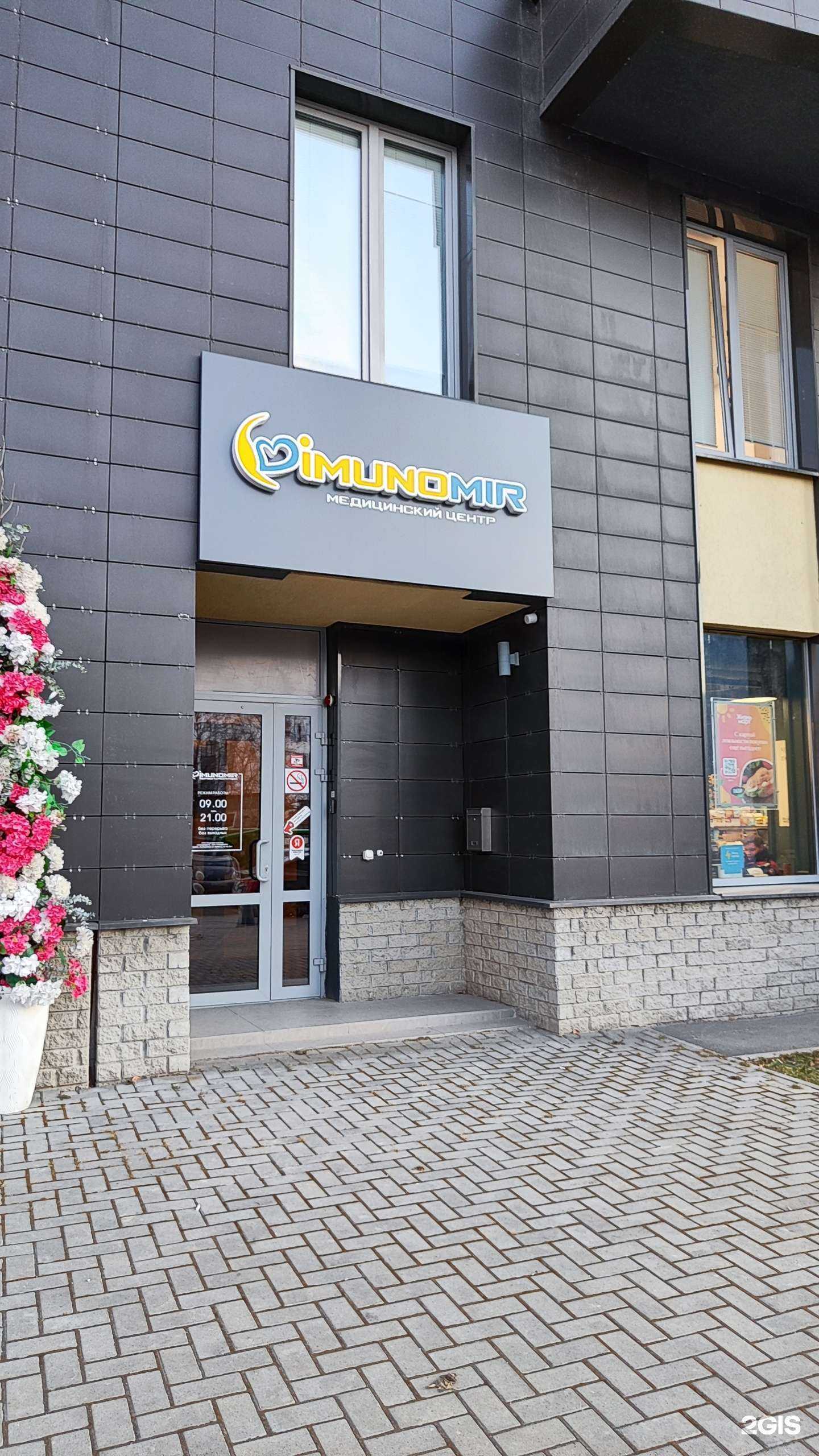 Отзывы на компанию Имуномир в Екатеринбурге c фото