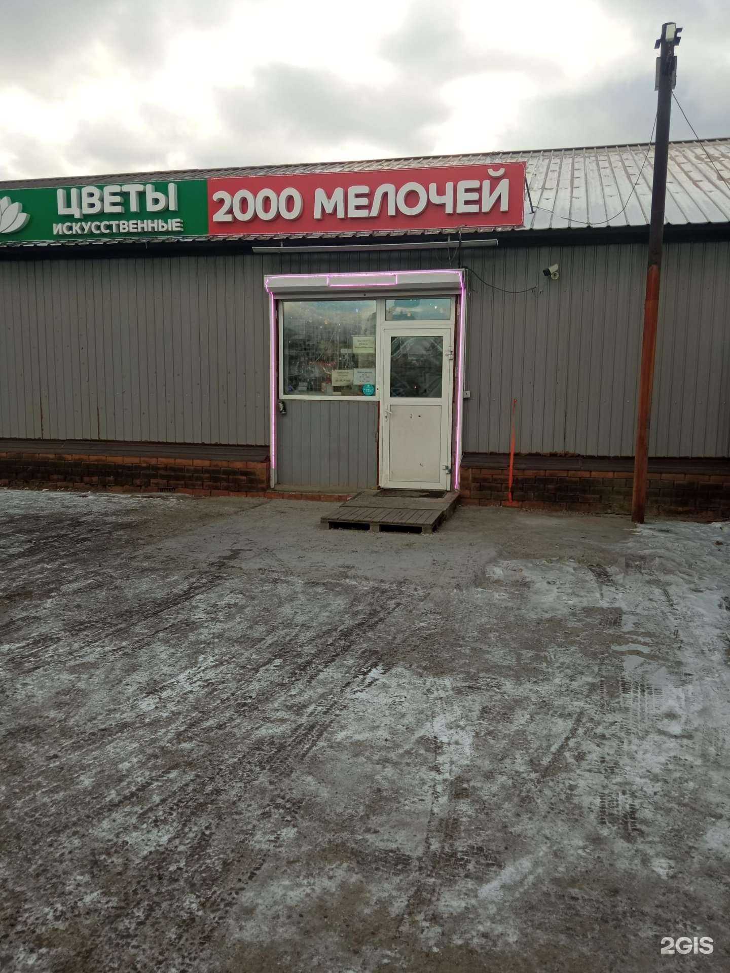 Отзывы на компанию 2000 мелочей в Чите c фото