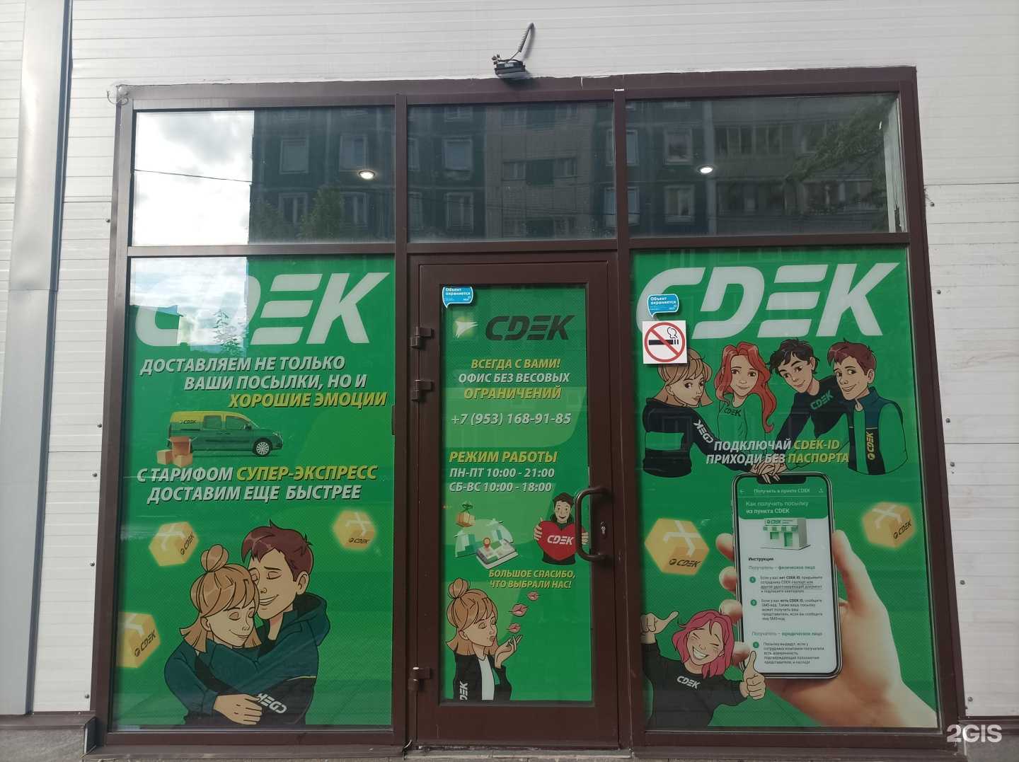Отзывы на компанию СДЭК в г. Сертолово c фото