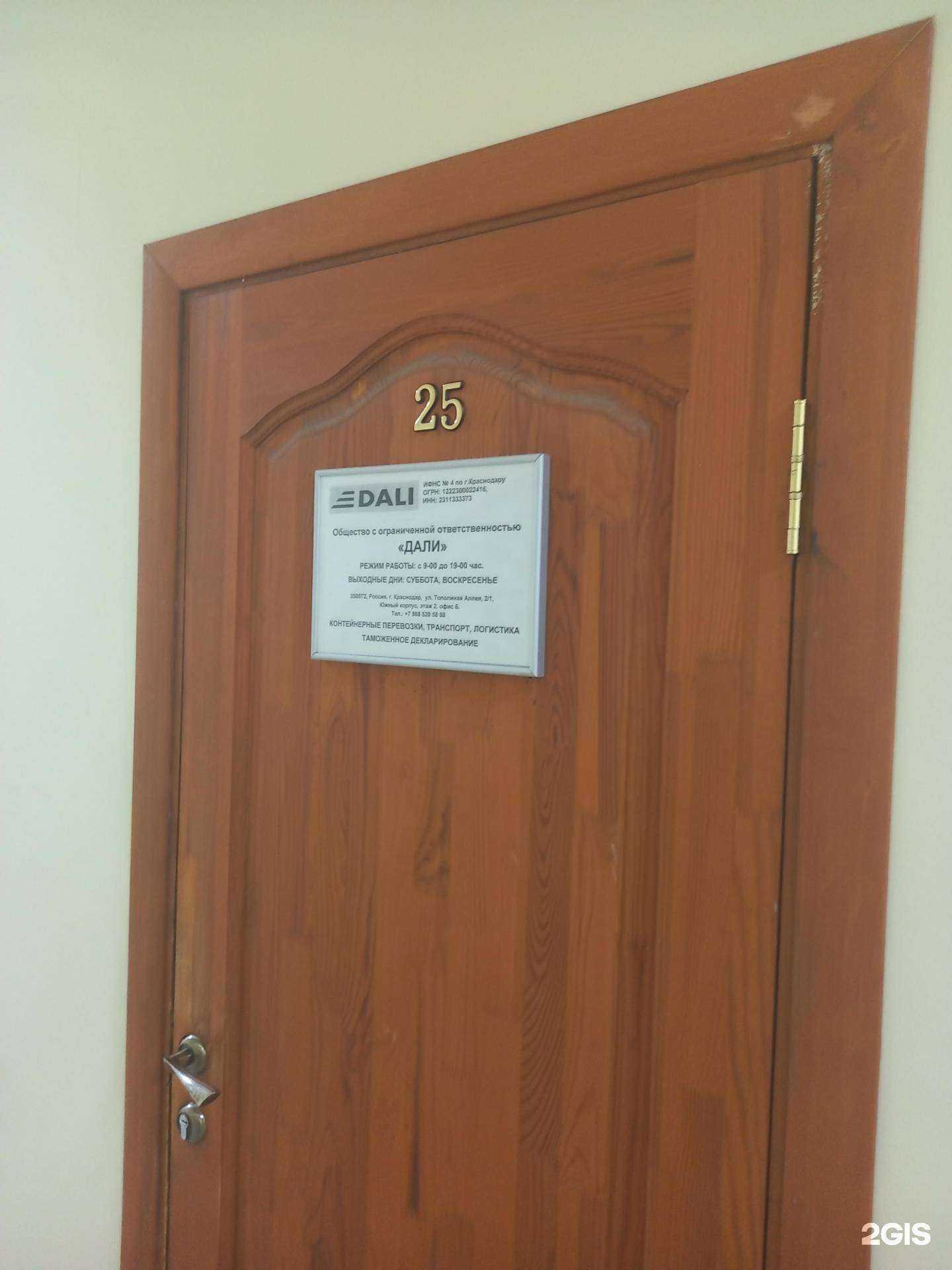 Отзывы на компанию Dali в Краснодаре c фото