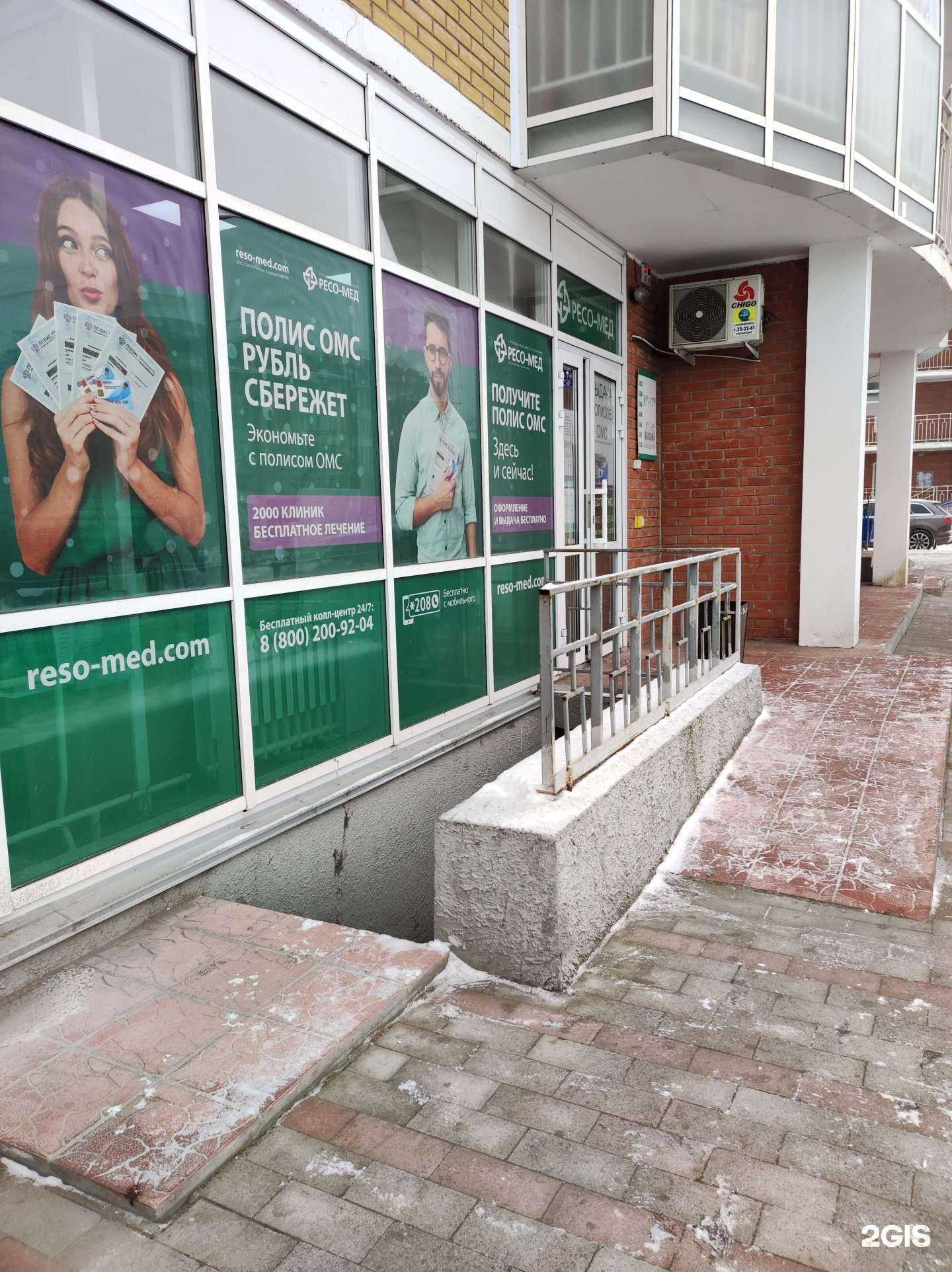 Отзывы на компанию РЕСО-мед в Абакане c фото