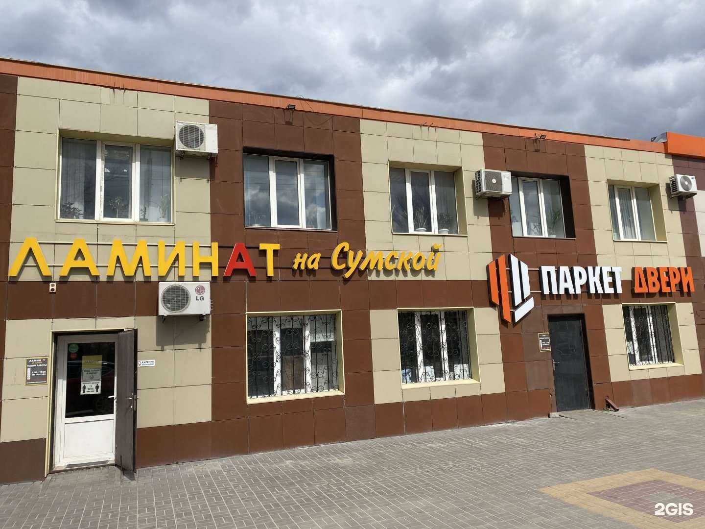 Отзывы на компанию Ламинат на Сумской в Белгороде c фото