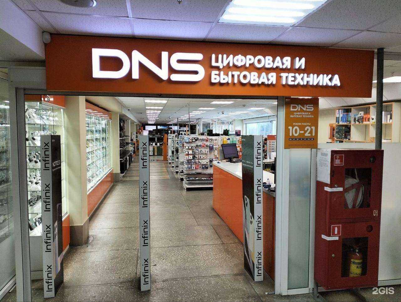 Отзывы на компанию DNS в Челябинске c фото