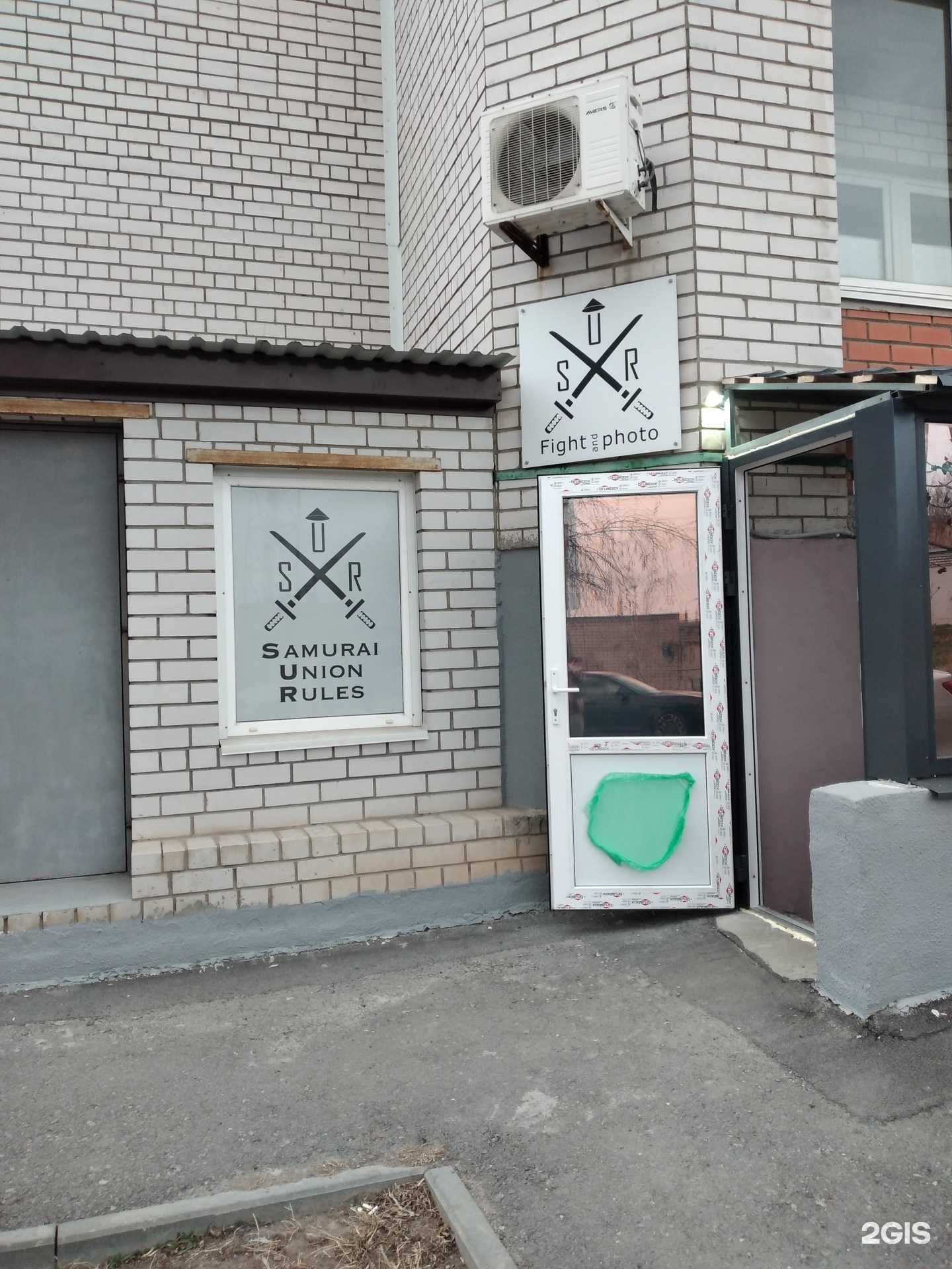 Отзывы на компанию Samurai Union Rules в Волгограде c фото