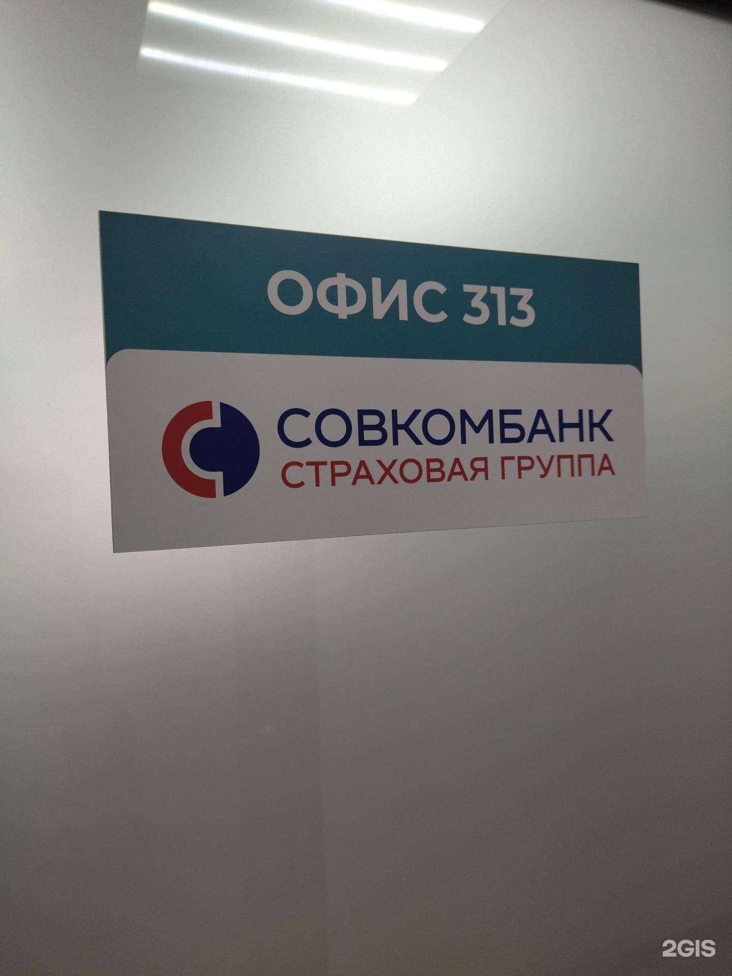 Отзывы на компанию Совкомбанк страхование жизни в г. Томск c фото