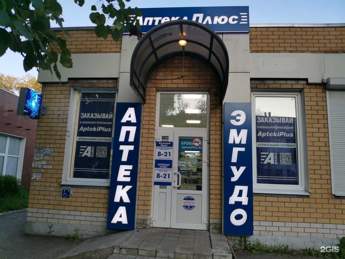 Отзывы на компанию Аптека плюс в г. Йошкар-Ола c фото