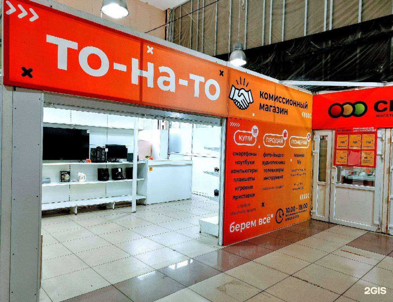 Отзывы на компанию То-на-то в г. Новоуральск c фото