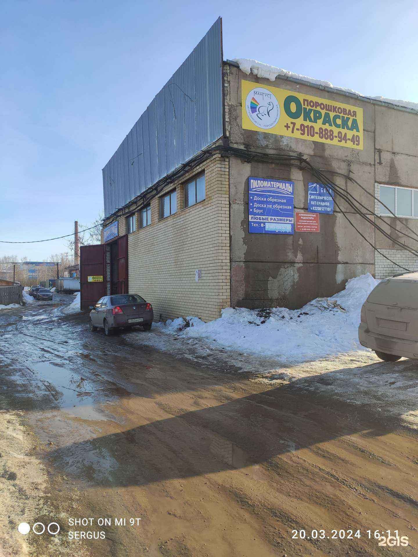 Отзывы на компанию Мангуст в Арзамасе c фото