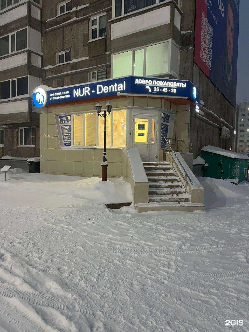 Отзывы на компанию NUR-Dental в г. Новый Уренгой c фото