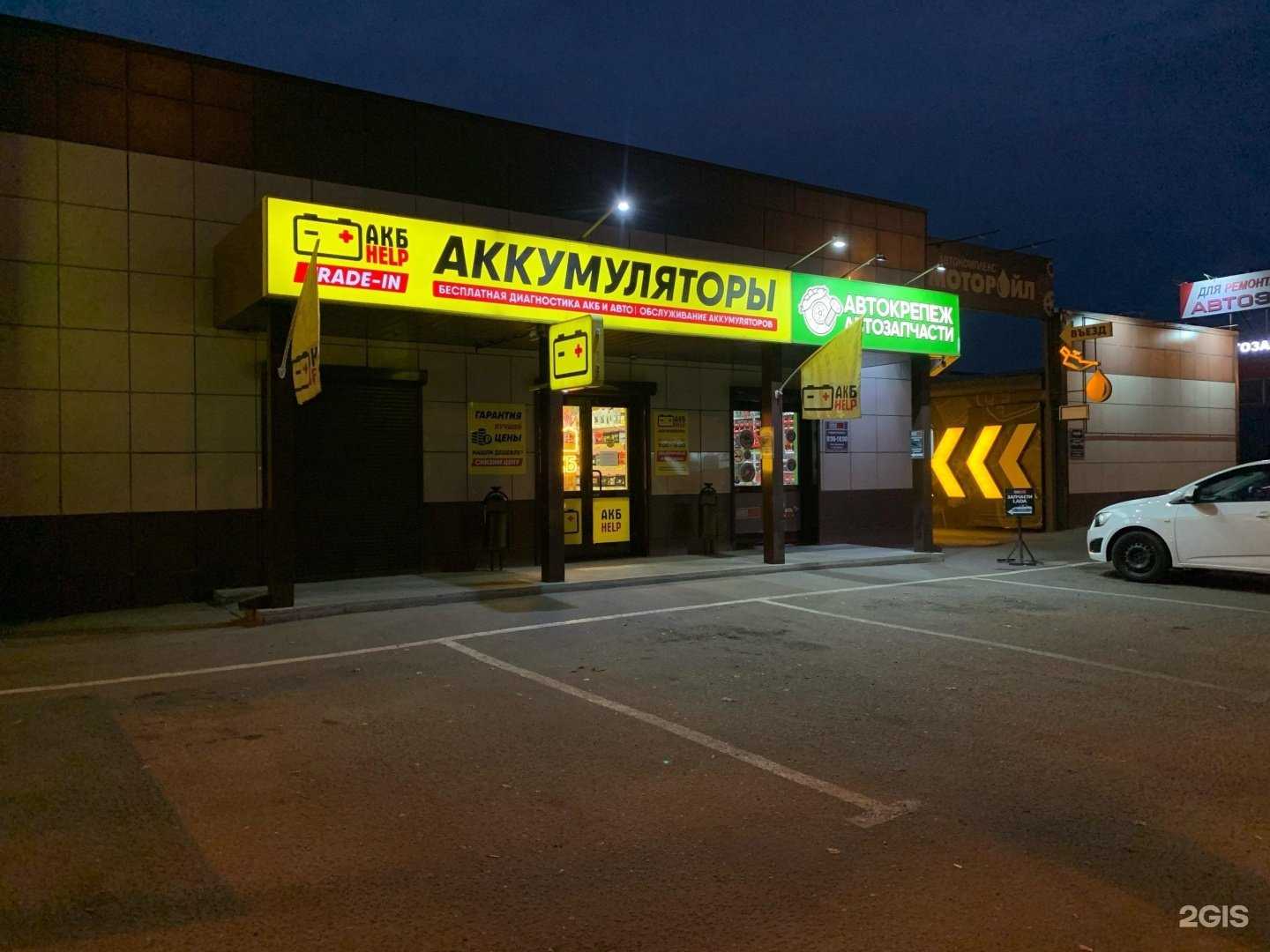 Отзывы на компанию АКБ HELP в г. Саранск c фото