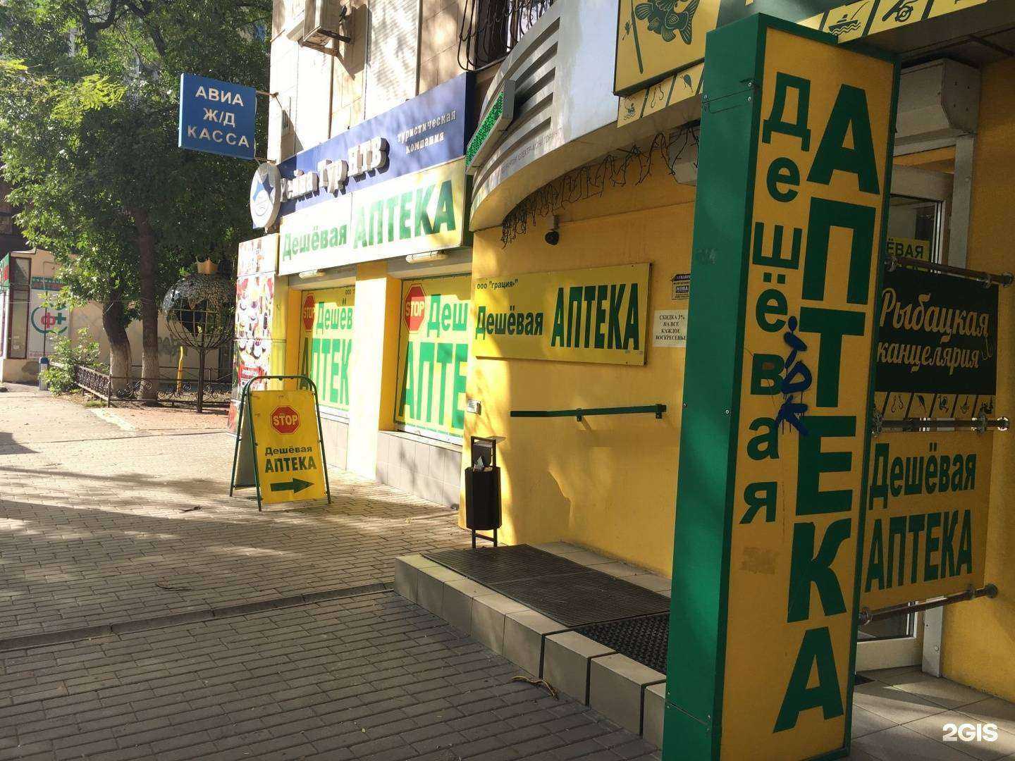 Отзывы на компанию Дешевая Аптека в Ростове-на-Дону c фото