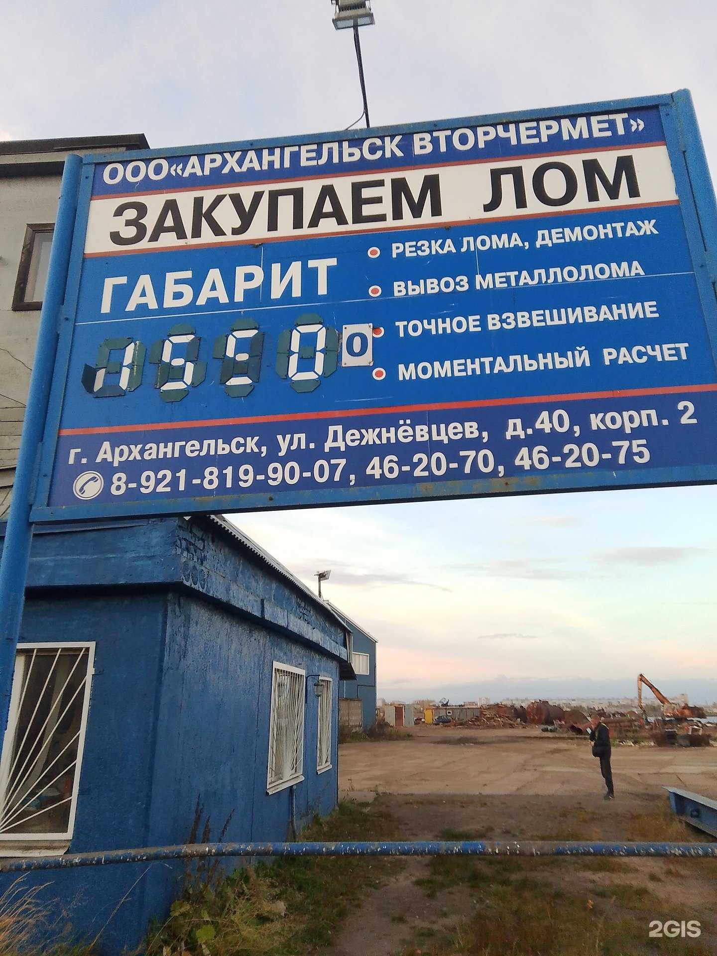 Отзывы на компанию Архвторчермет в г. Архангельск c фото