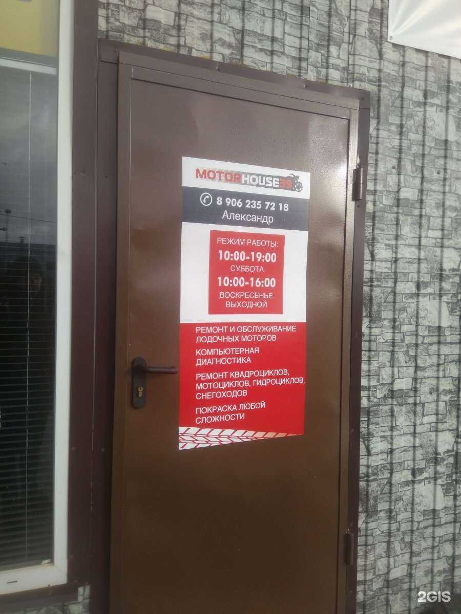 Отзывы на компанию Motorhouse39 в г. Калининград c фото
