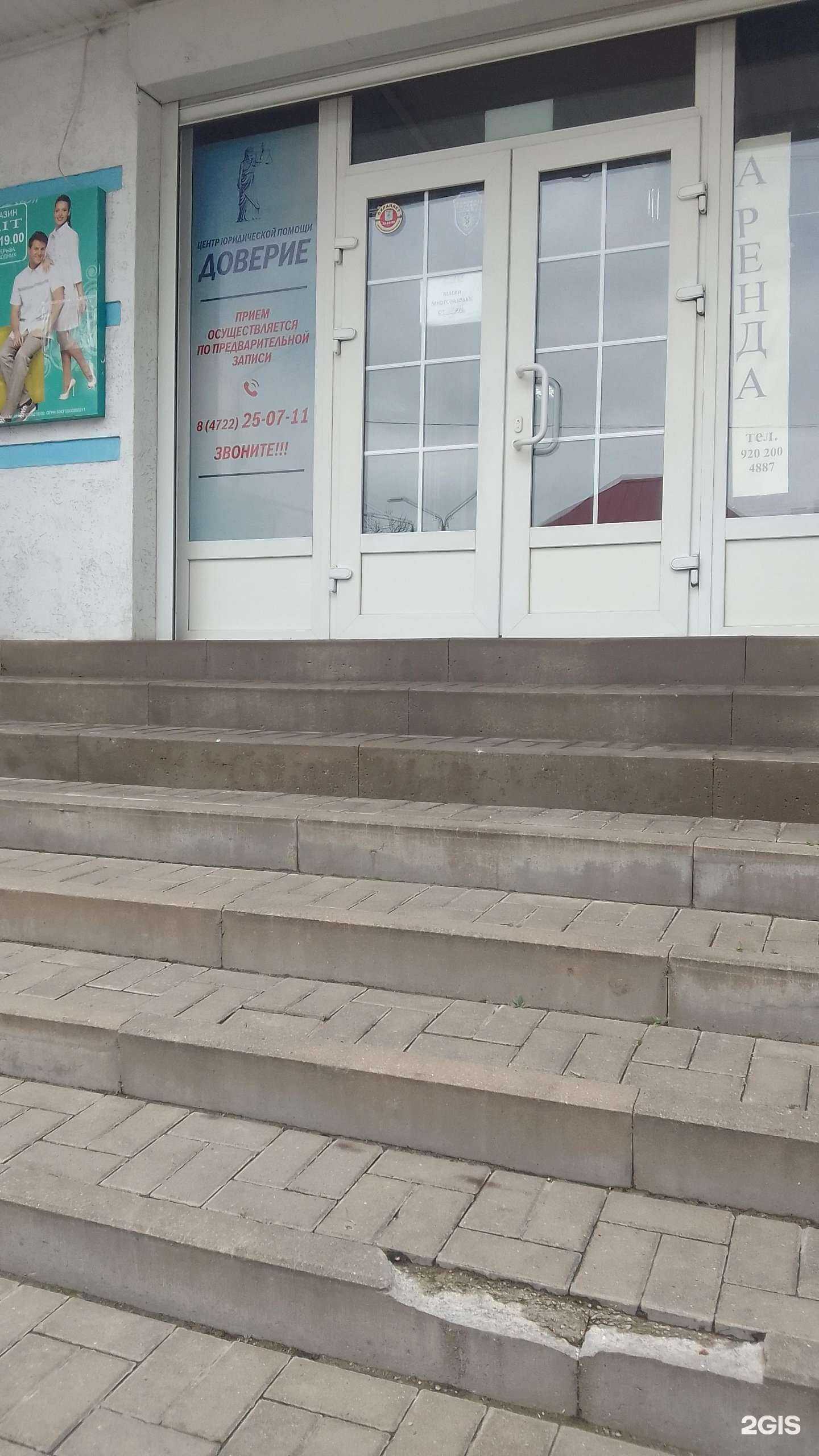 Отзывы на компанию Доверие в г. Белгород c фото