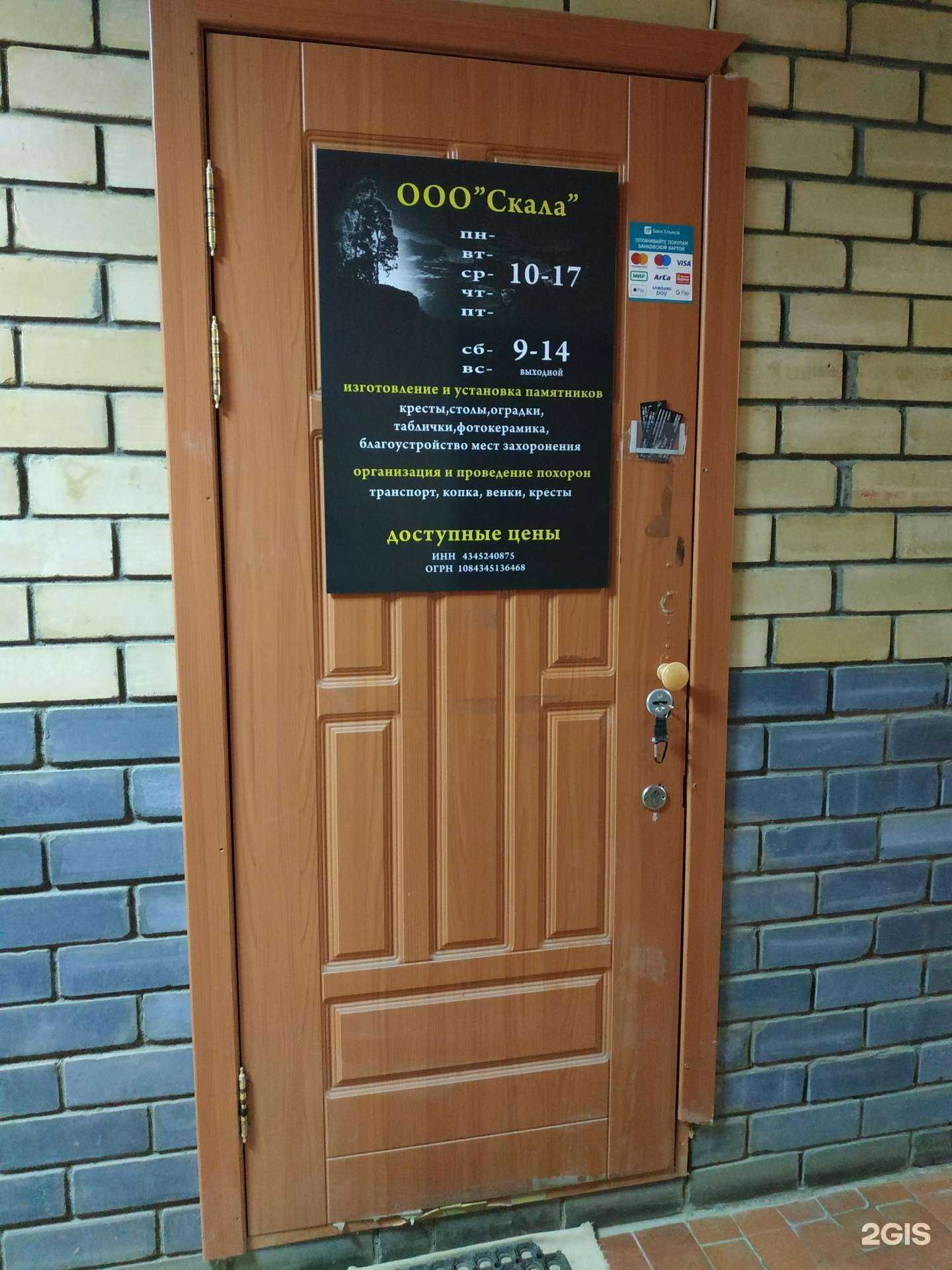 Отзывы на компанию Скала в Кирове c фото