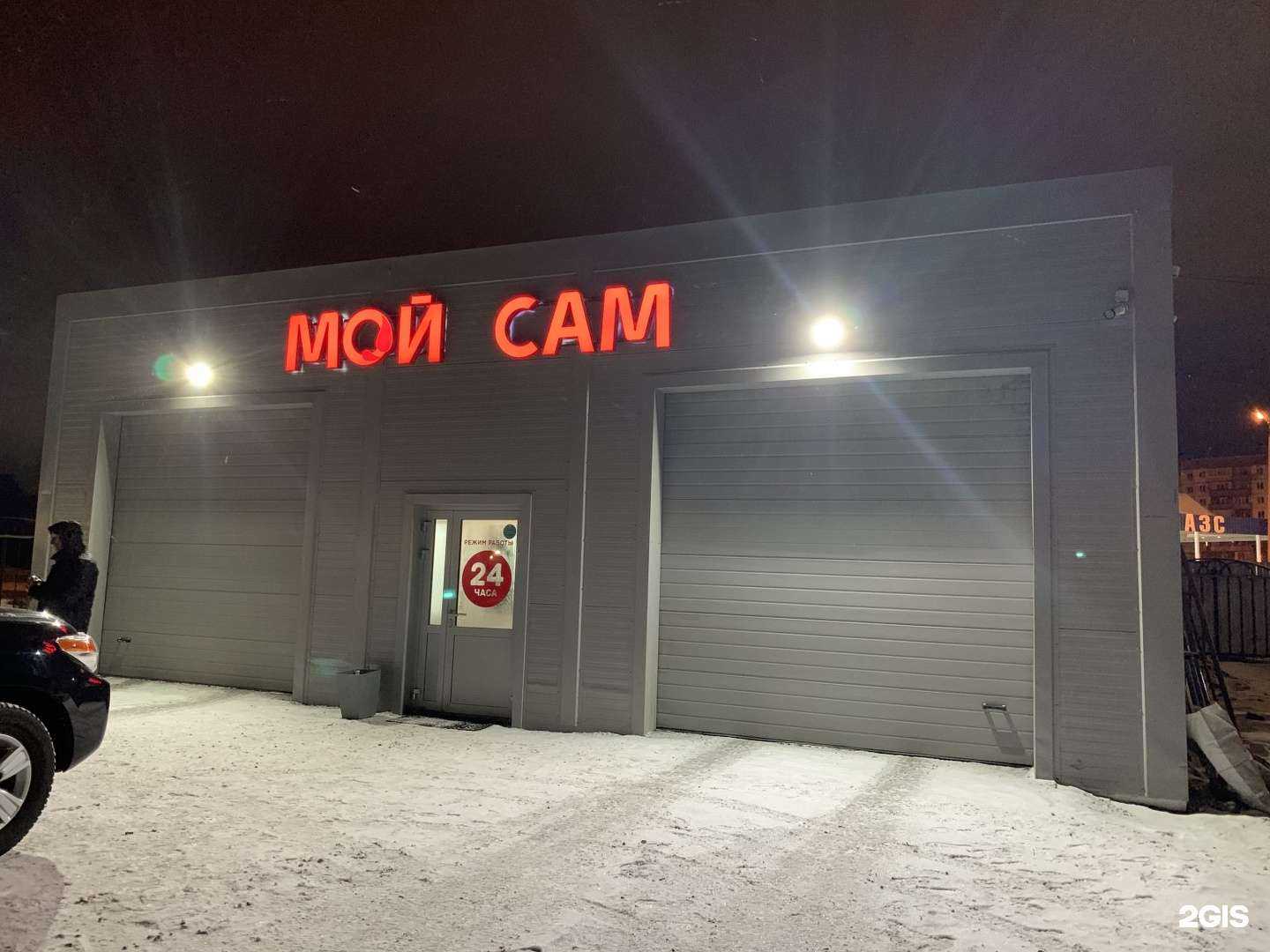 Отзывы на компанию Мой сам в Златоусте c фото