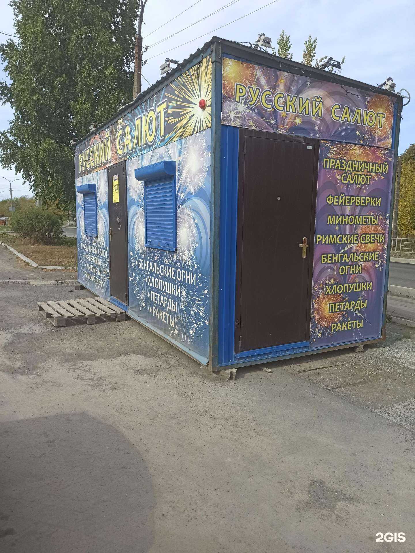 Отзывы на компанию Русский салют в Первоуральске c фото