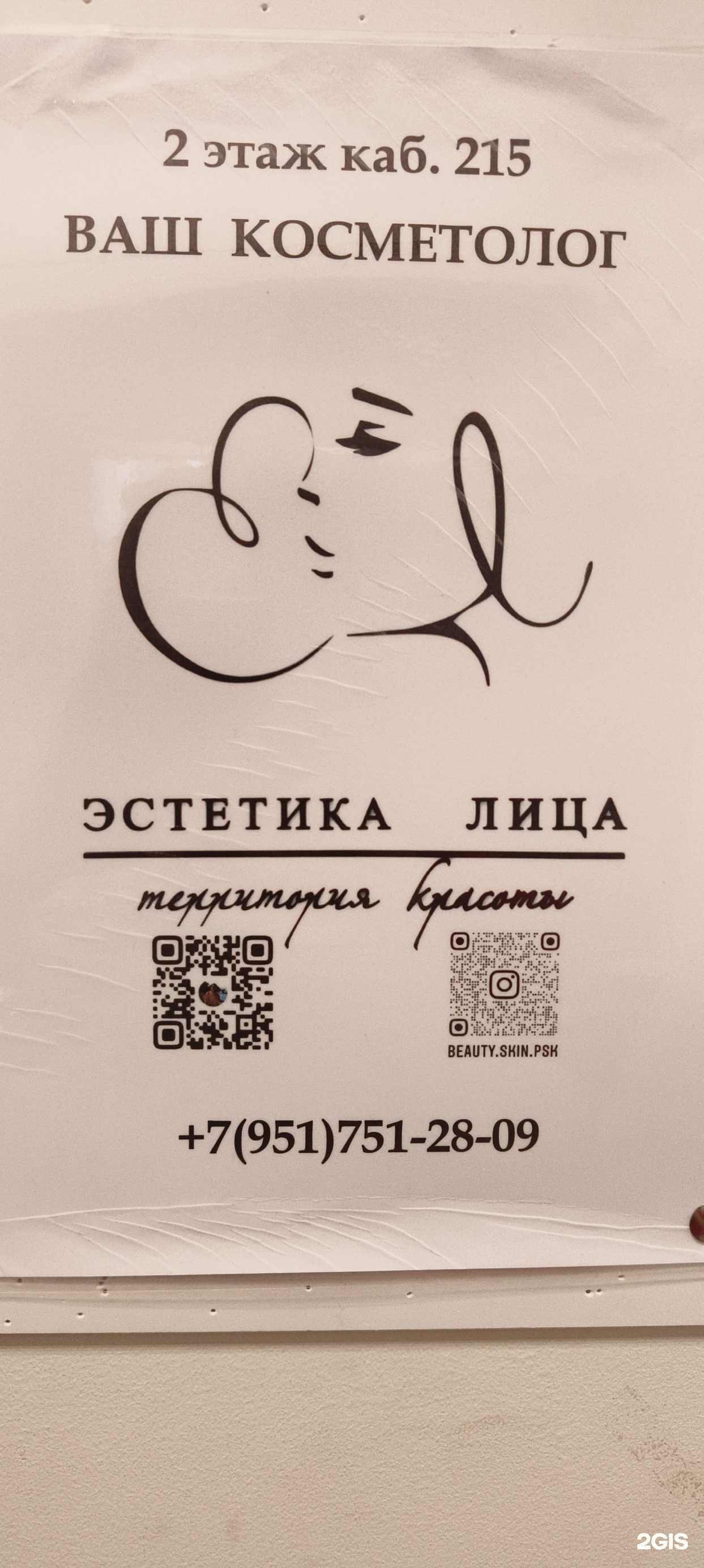 Отзывы на компанию Кабинет косметолога в Пскове c фото