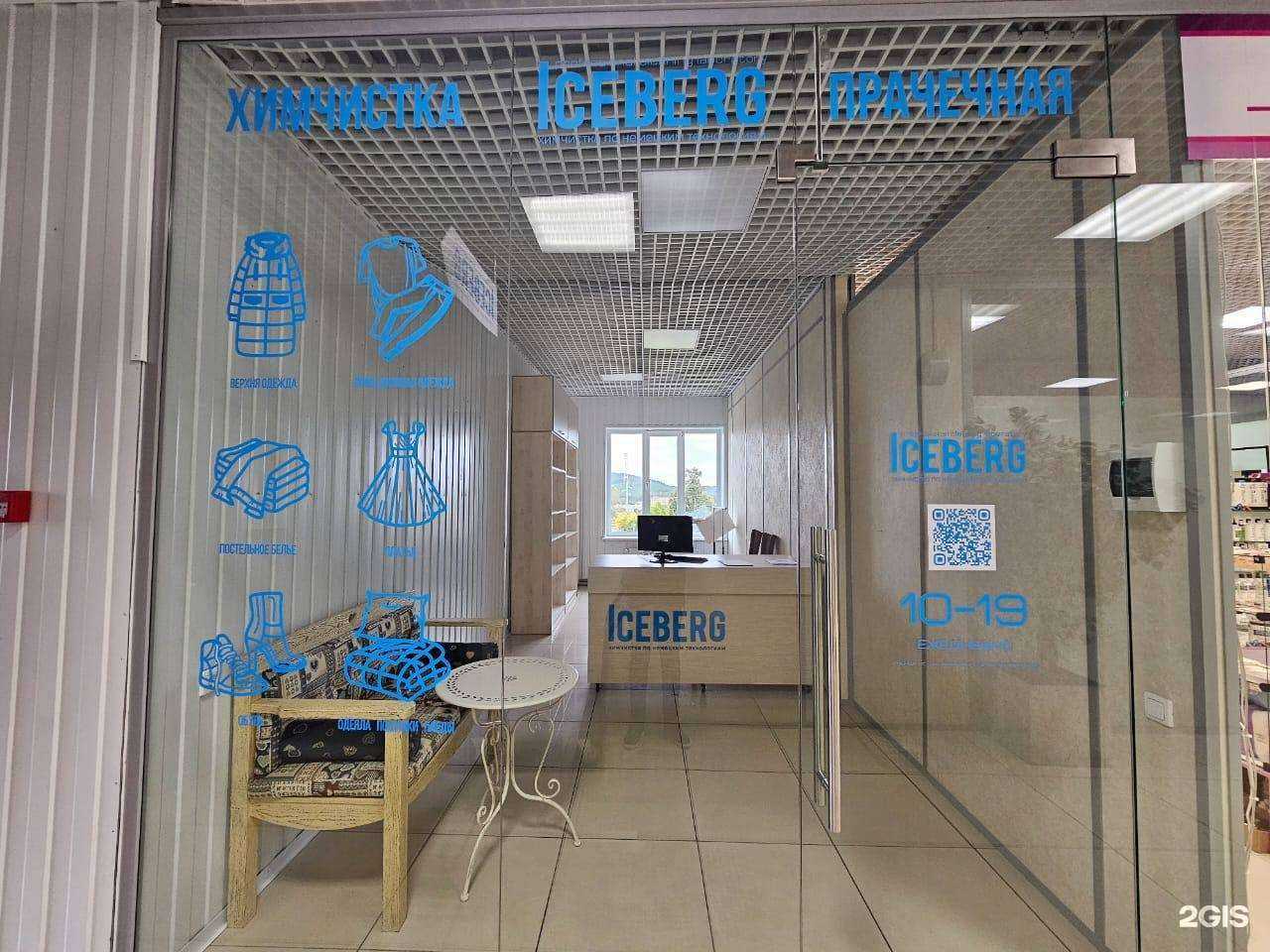 Отзывы на компанию Iceberg в Сысерти c фото