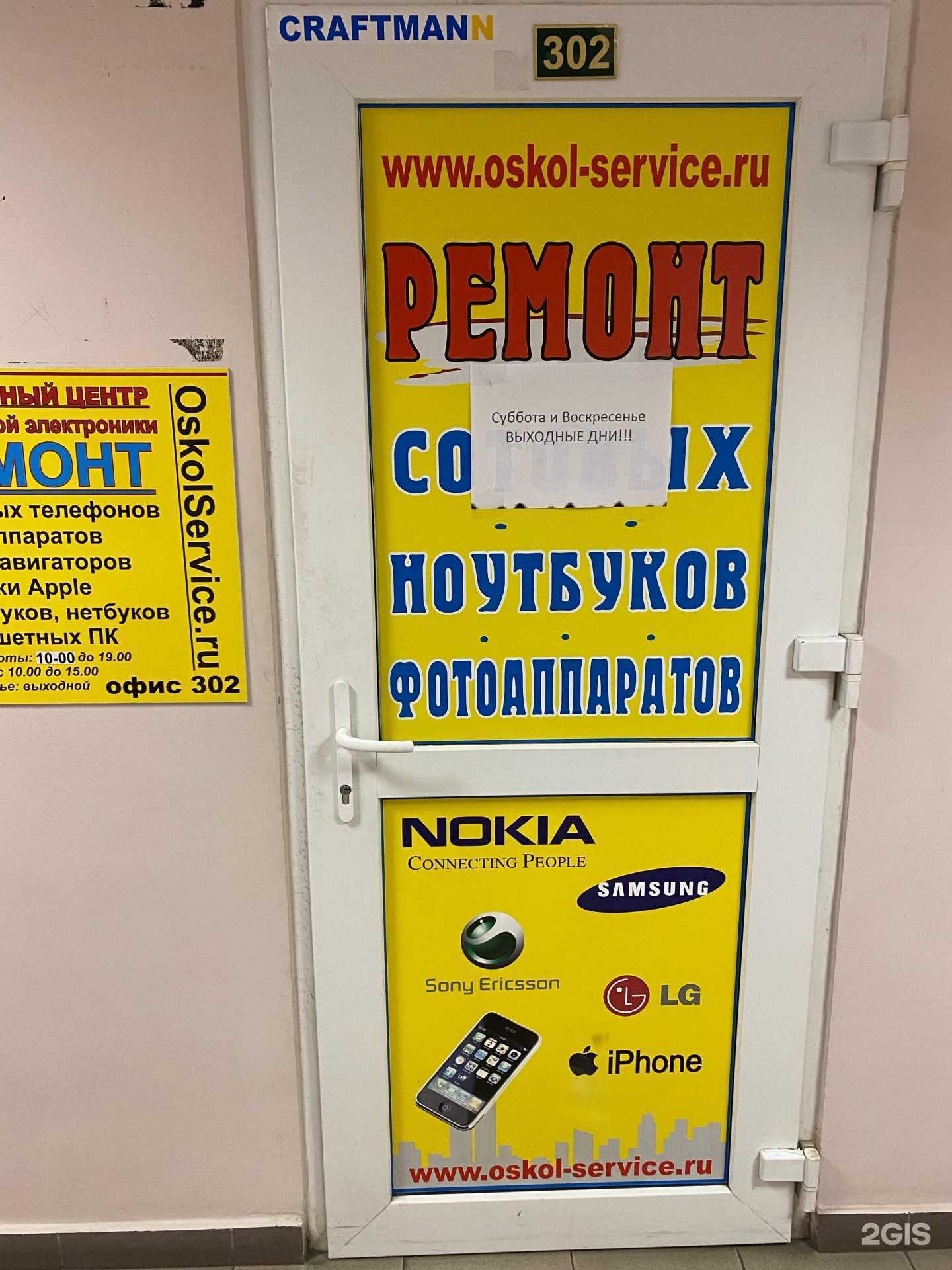 Отзывы на компанию Oskol-service в Старом Осколе c фото