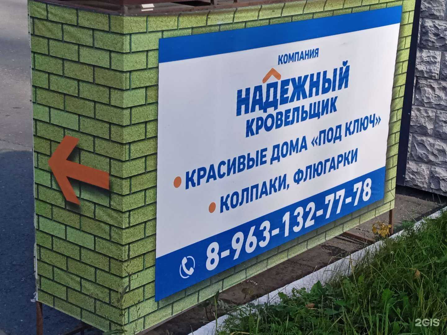 Отзывы на компанию Надёжный кровельщик в г. Белорецк c фото