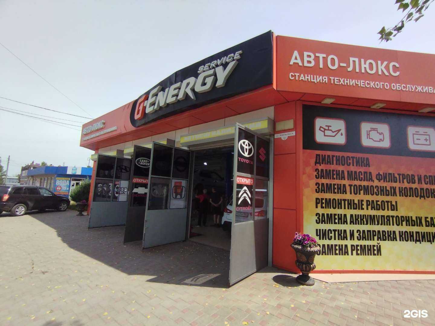 Отзывы на компанию G-Energy Service в Батайске c фото