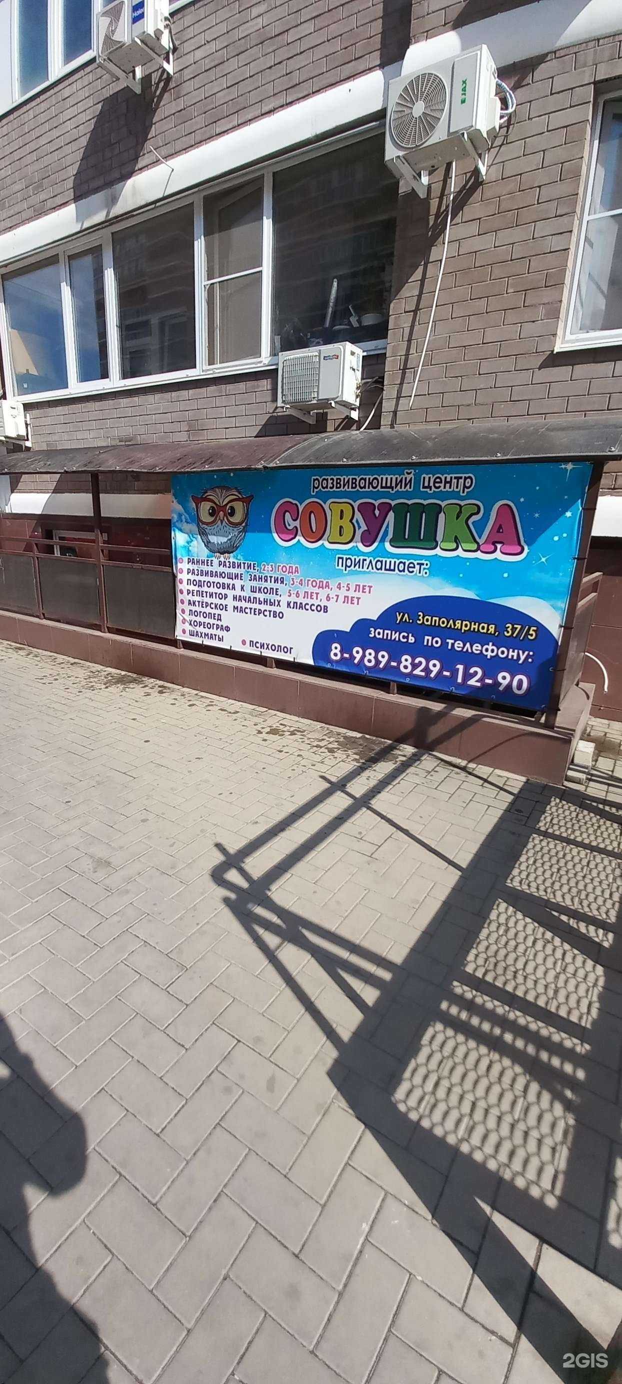 Отзывы на компанию Совушка в Краснодаре c фото