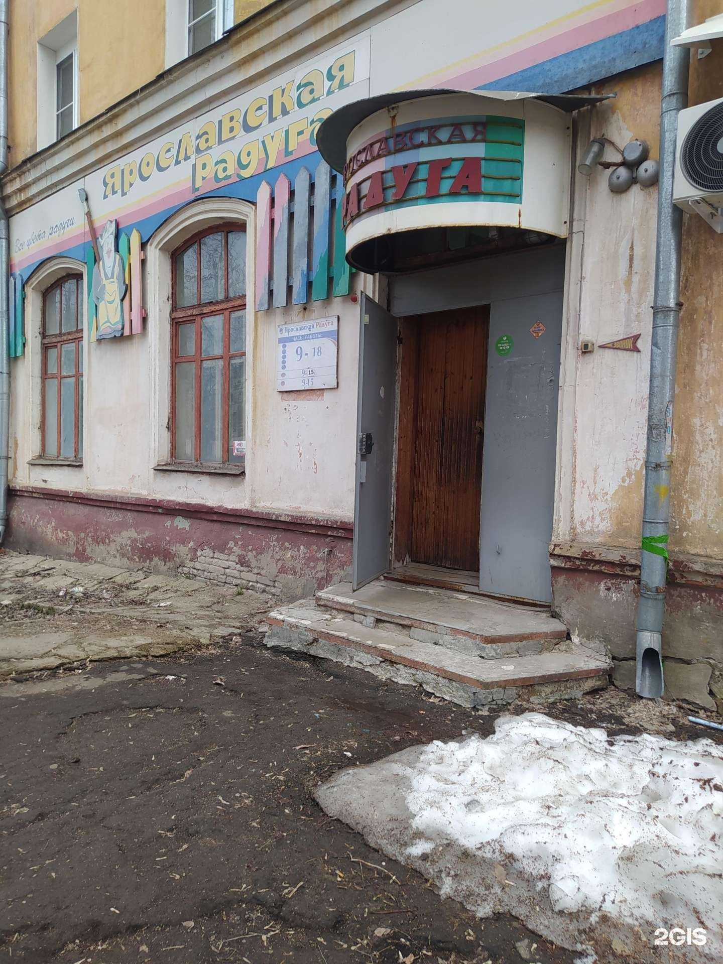 Отзывы на компанию Ярославская радуга-Плюс в Кирове c фото