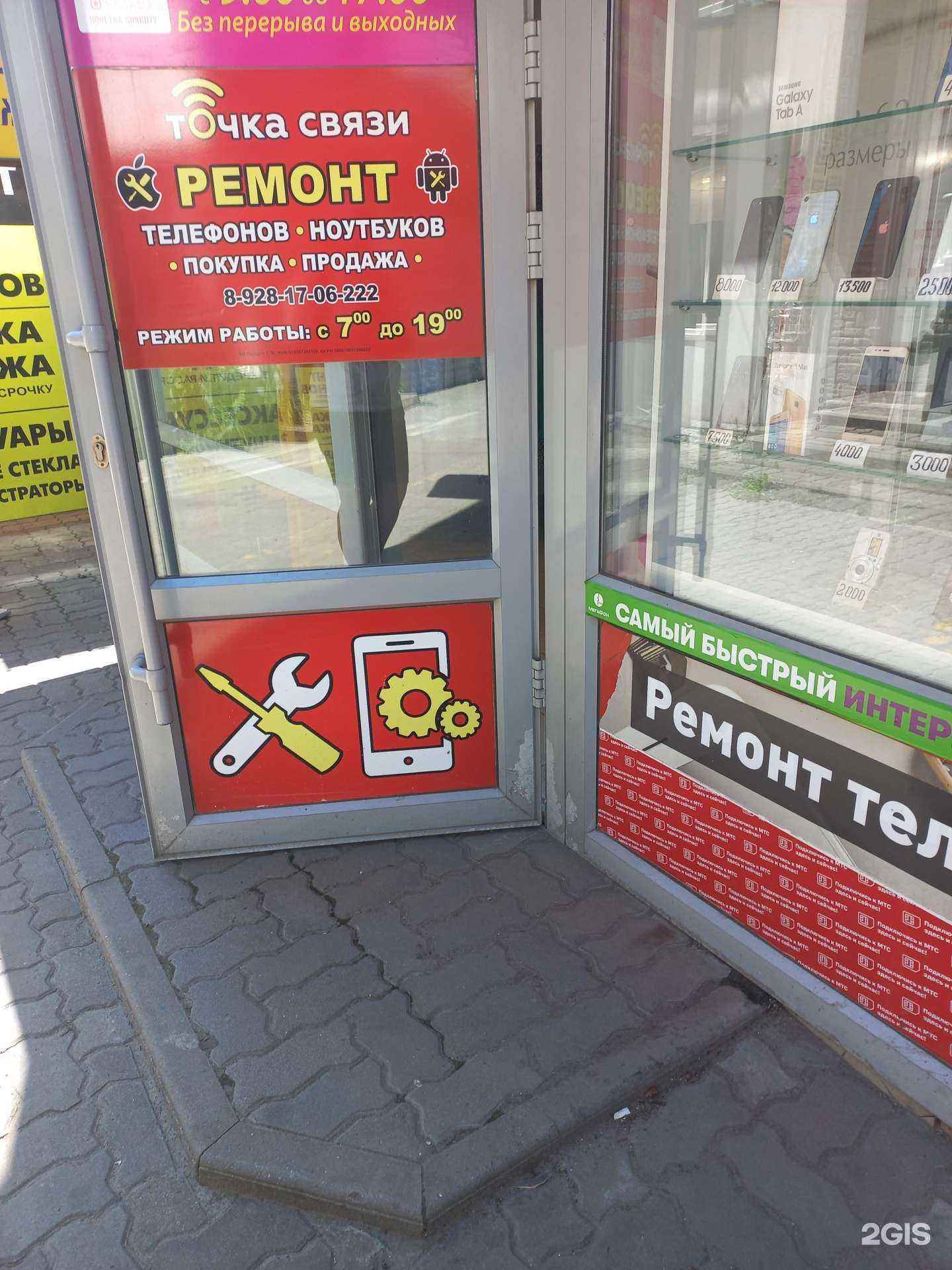 Отзывы на компанию Точка связи в г. Шахты c фото