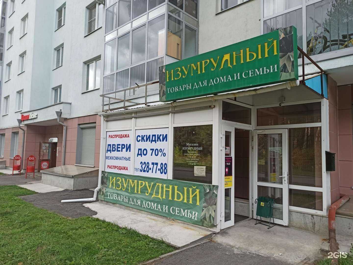 Отзывы на компанию Изумрудный в г. Екатеринбург c фото