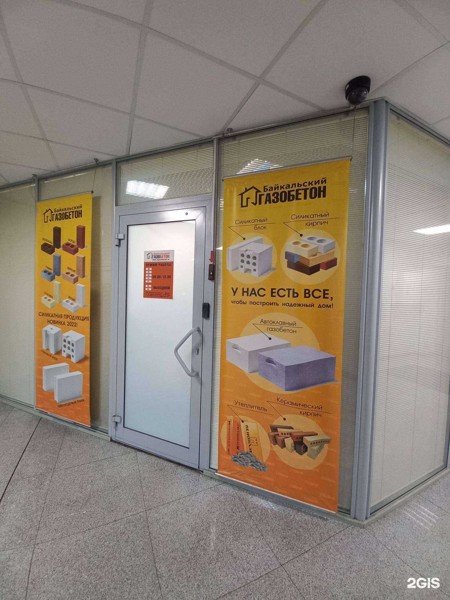 Отзывы на компанию Байкальский газобетон в г. Иркутск c фото