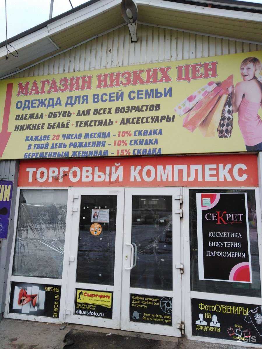 Отзывы на компанию Магазин низких цен в г. Саратов c фото