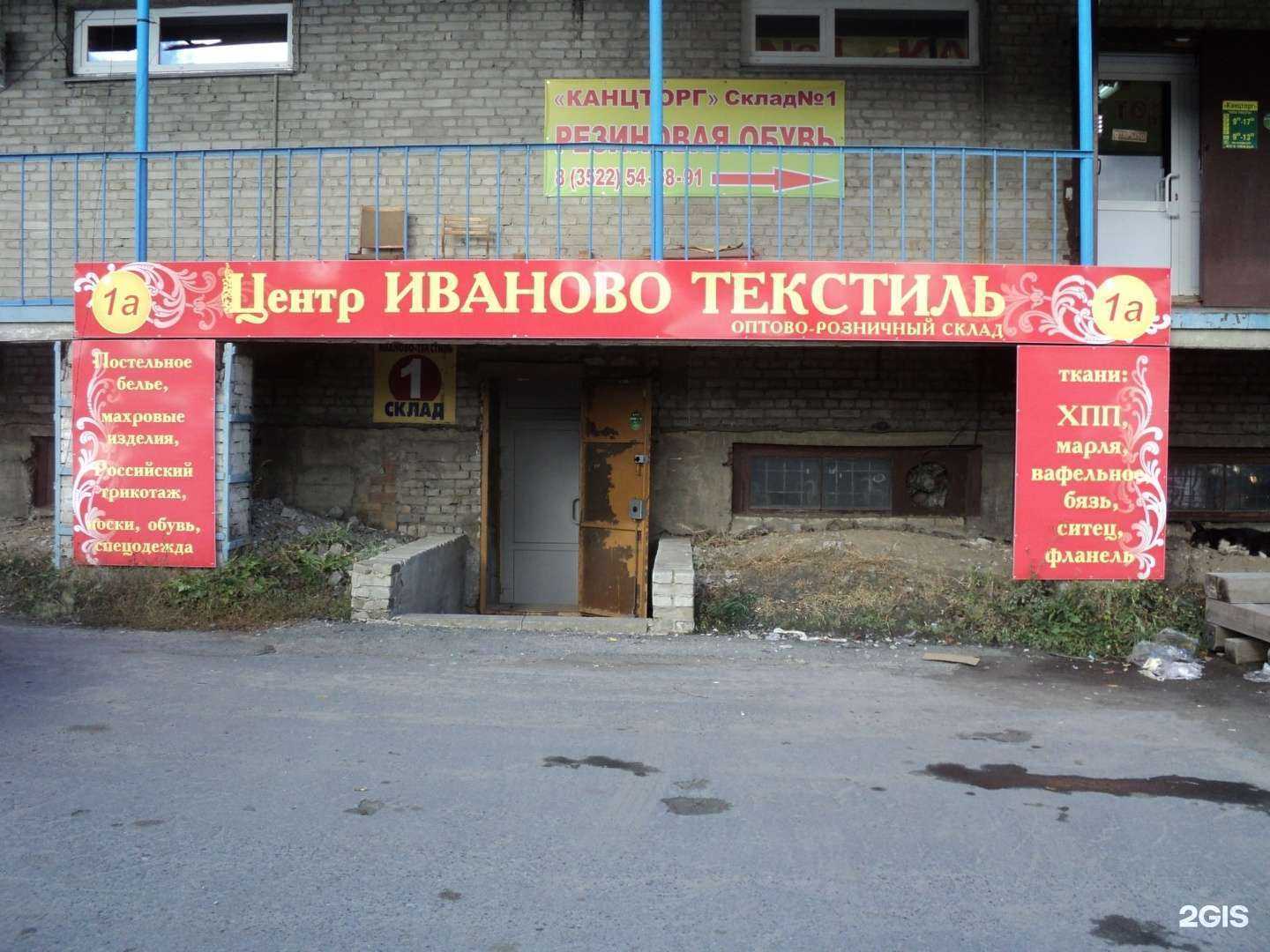 Отзывы на компанию Иваново-текстиль в г. Курган c фото