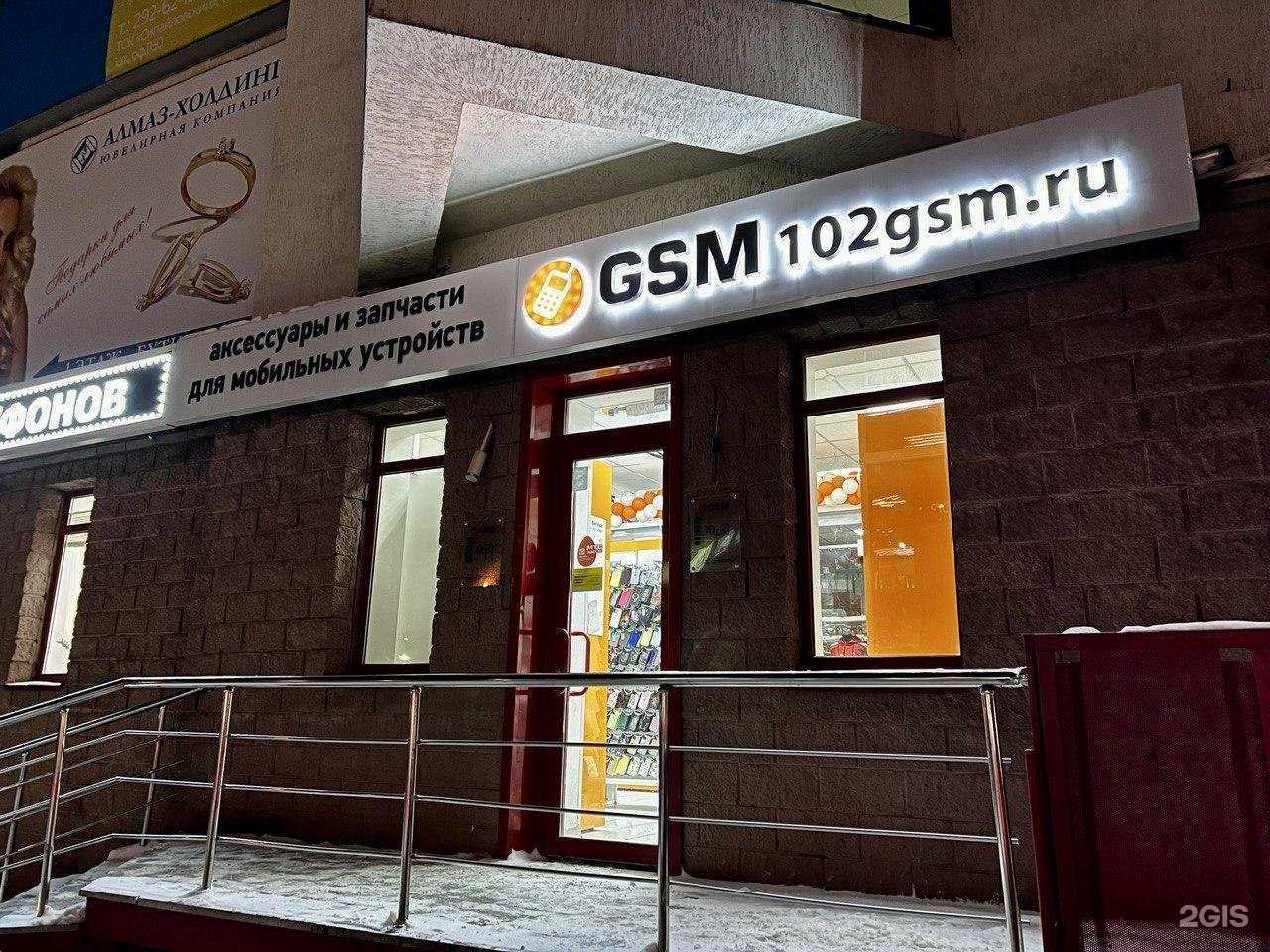 Отзывы на компанию GSM Уфа в Уфе c фото