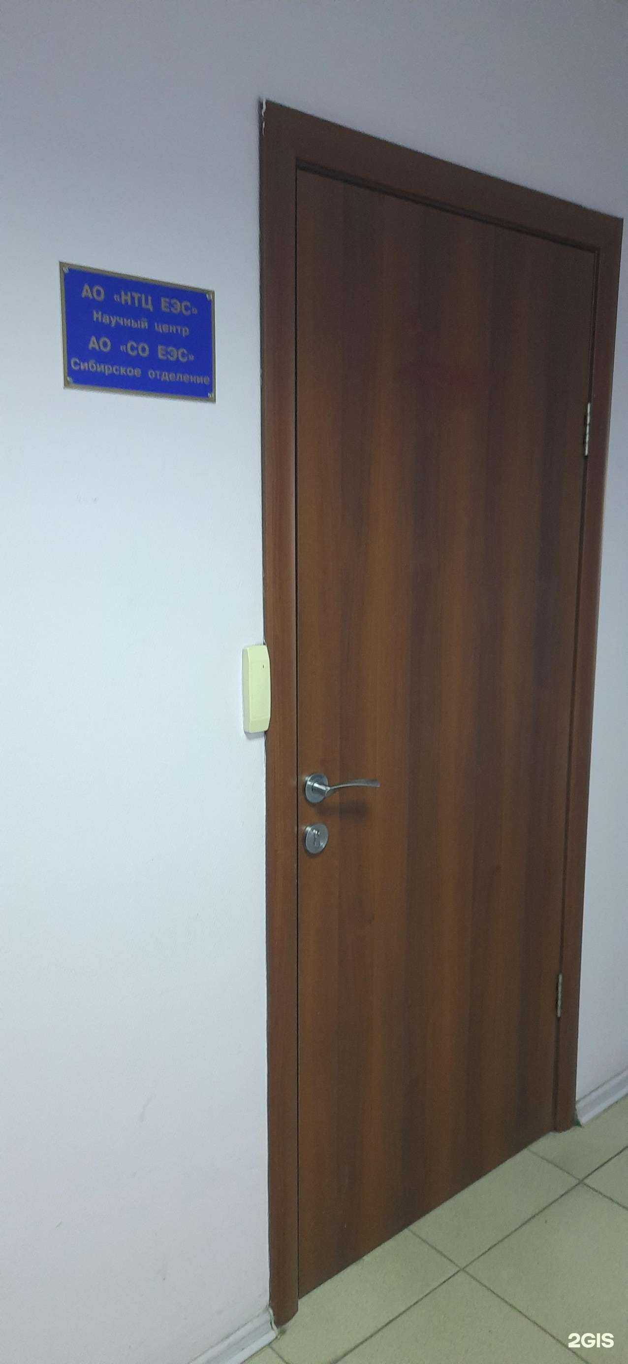 Отзывы на компанию Научно-технический центр единой энергетической системы в Новосибирске c фото