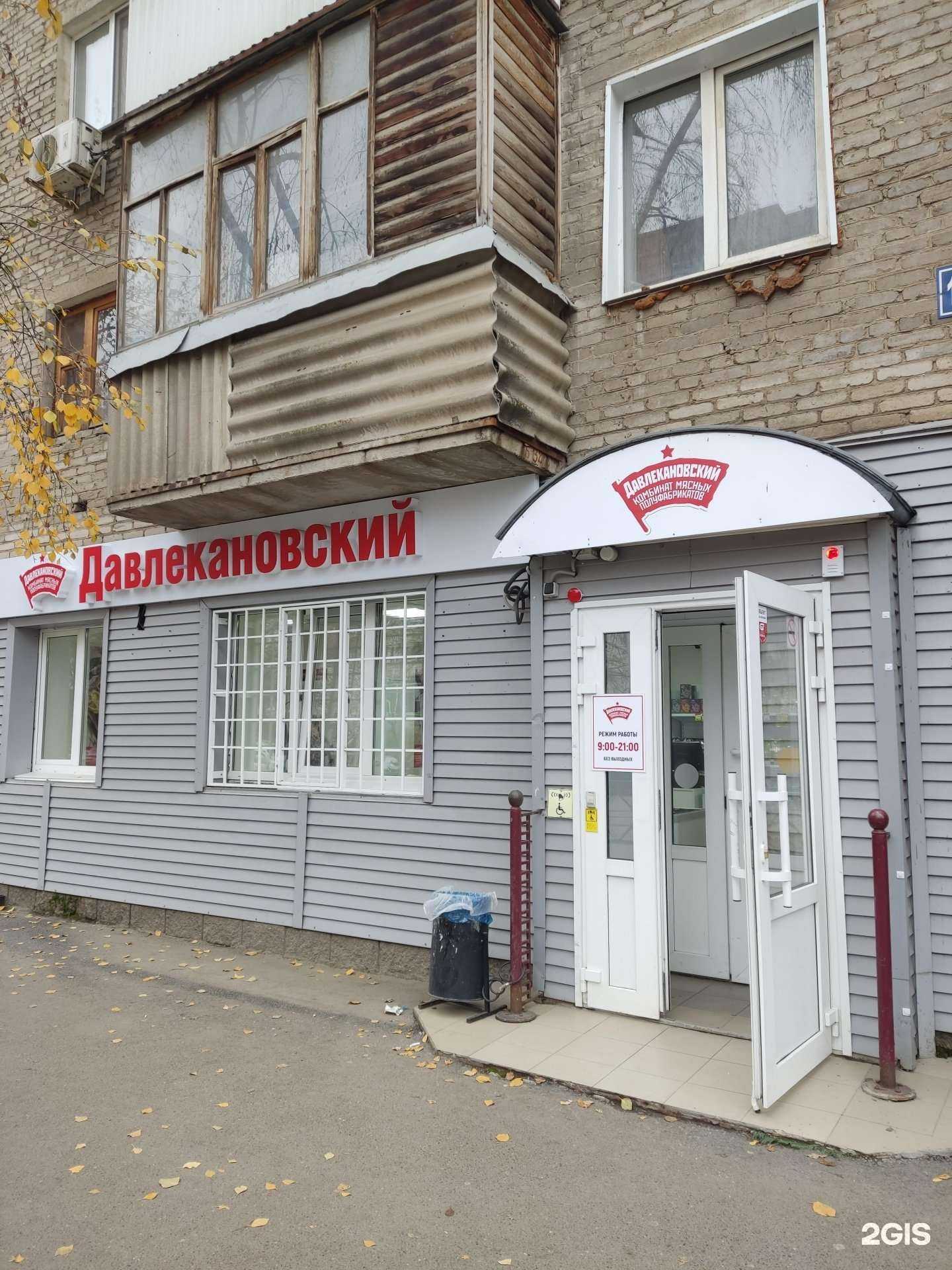 Отзывы на компанию Давлекановский в Уфе c фото