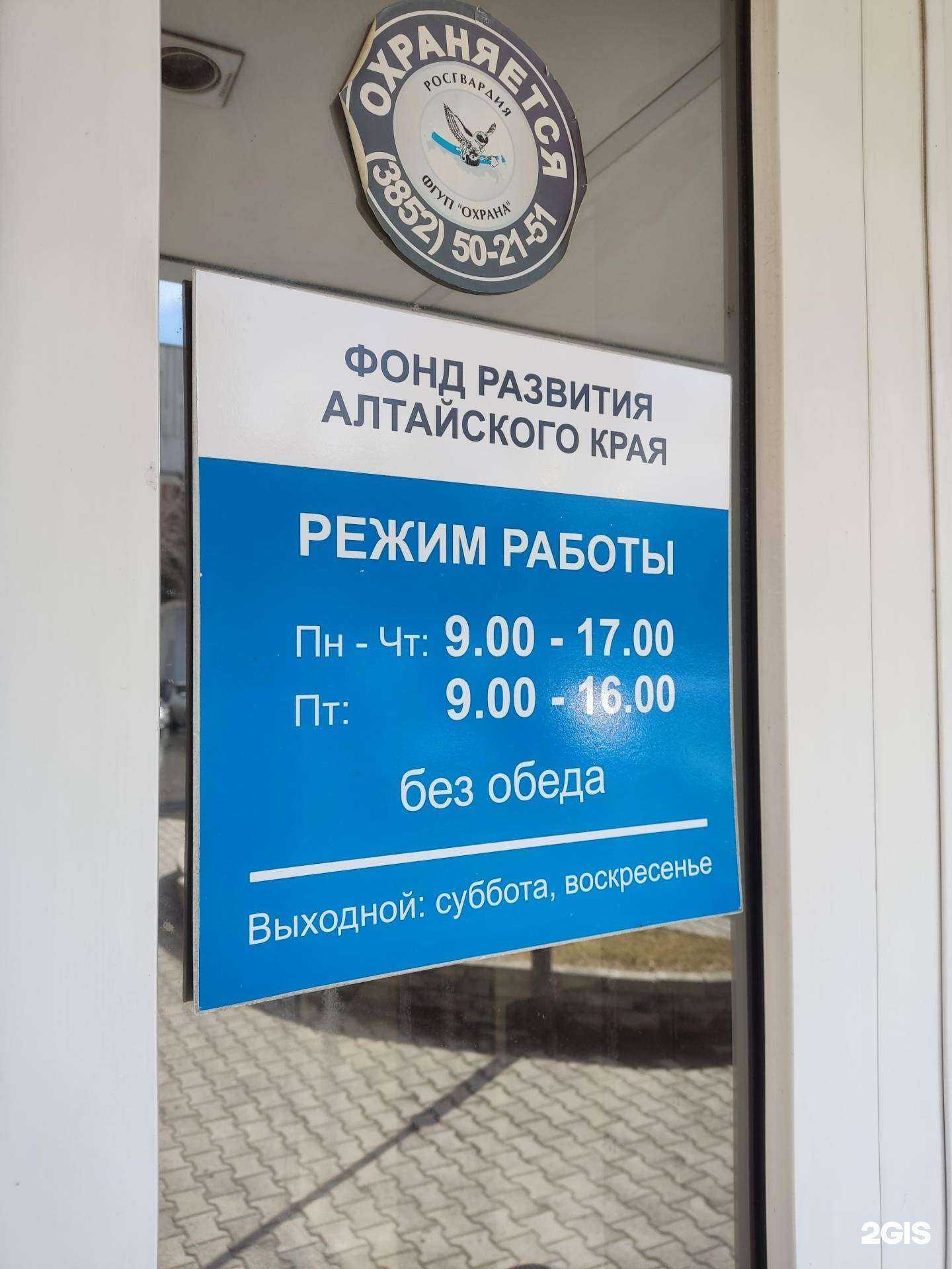 Отзывы на компанию Фонд развития Алтайского края в Барнауле c фото