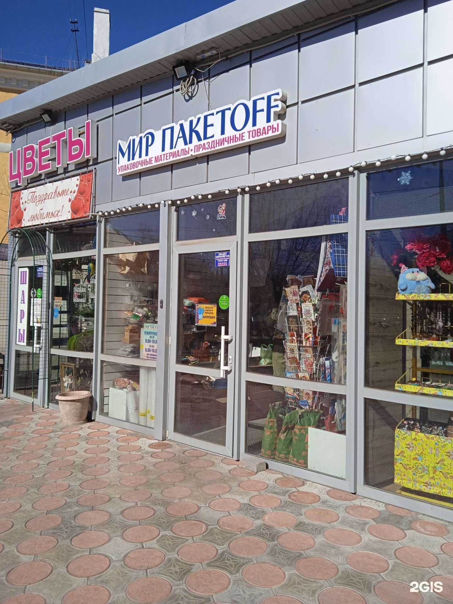 Отзывы на компанию Мир Пакетоff в г. Волгоград c фото