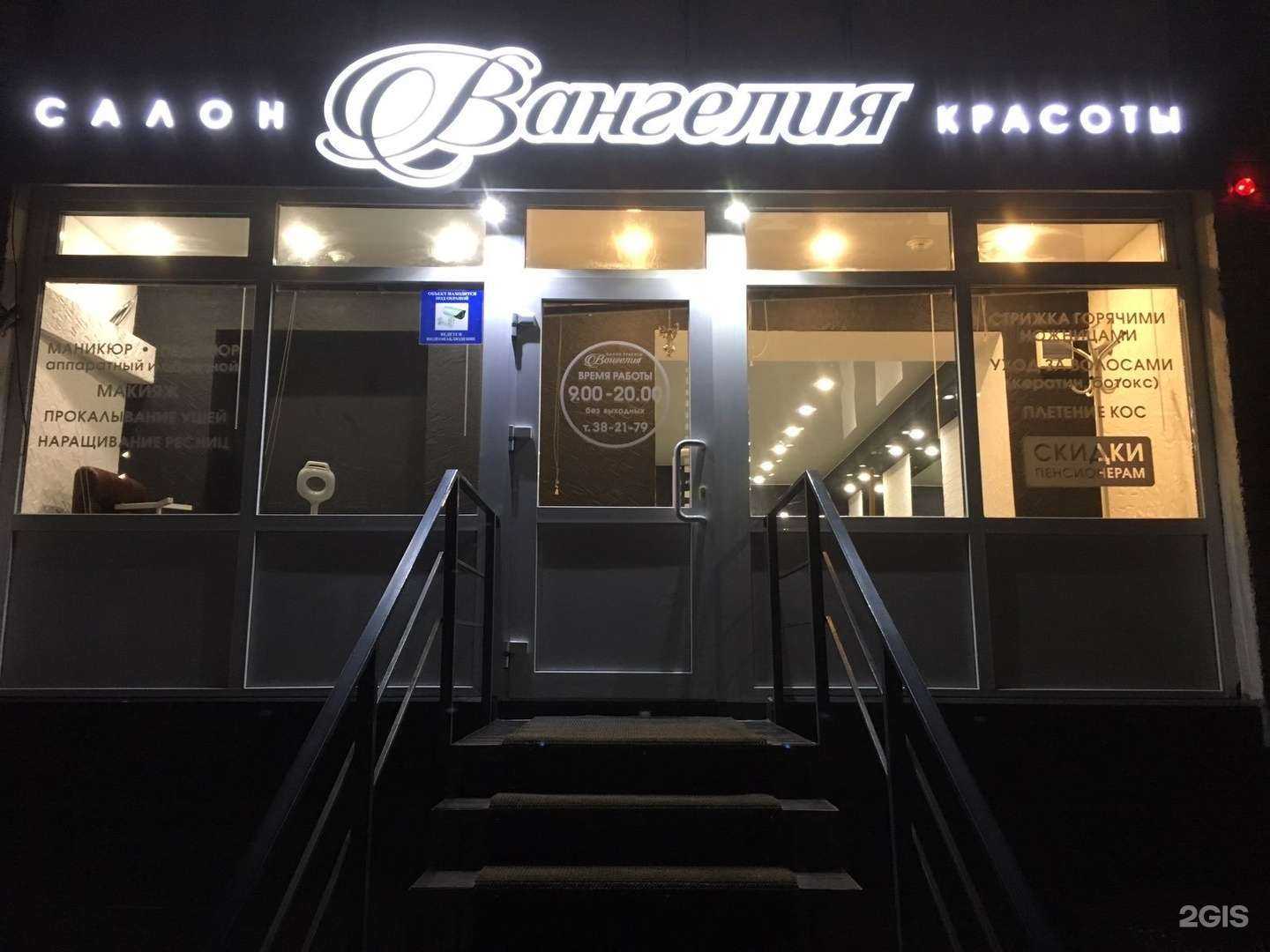 Отзывы на компанию Вангелия в Саратове c фото